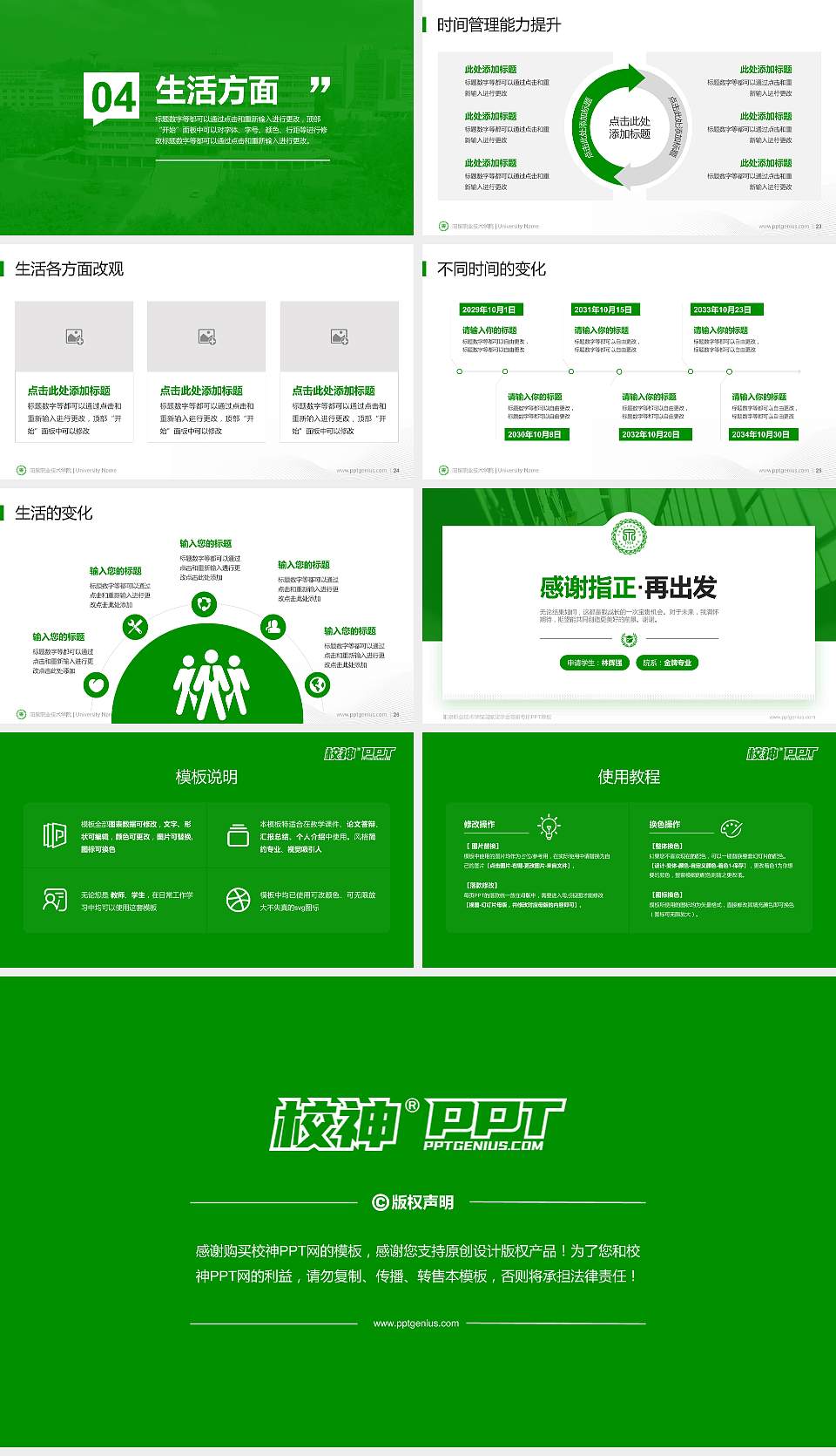 阳泉职业技术学院专用国家奖学金答辩PPT模板16:9格式幻灯片预览图4