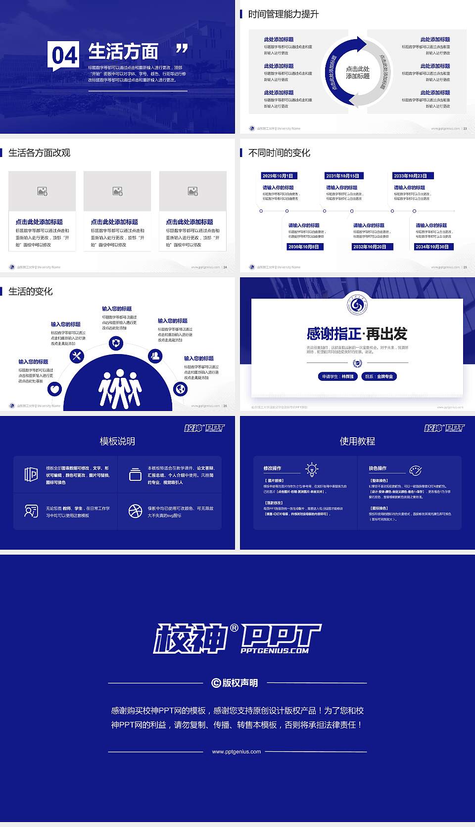 山东理工大学专用国家奖学金答辩PPT模板16:9格式幻灯片预览图4