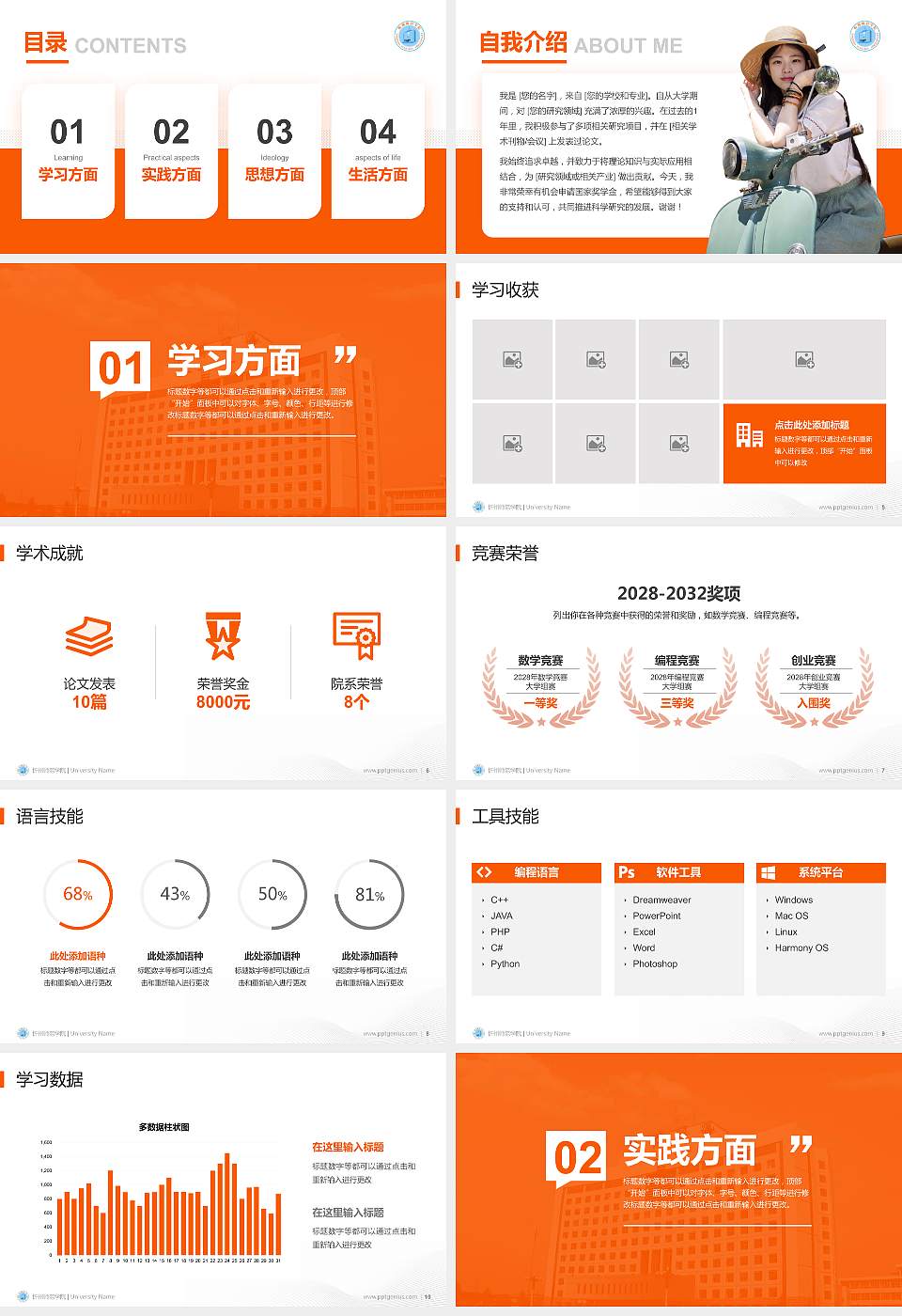 忻州师范学院专用国家奖学金答辩PPT模板16:9格式幻灯片预览图2