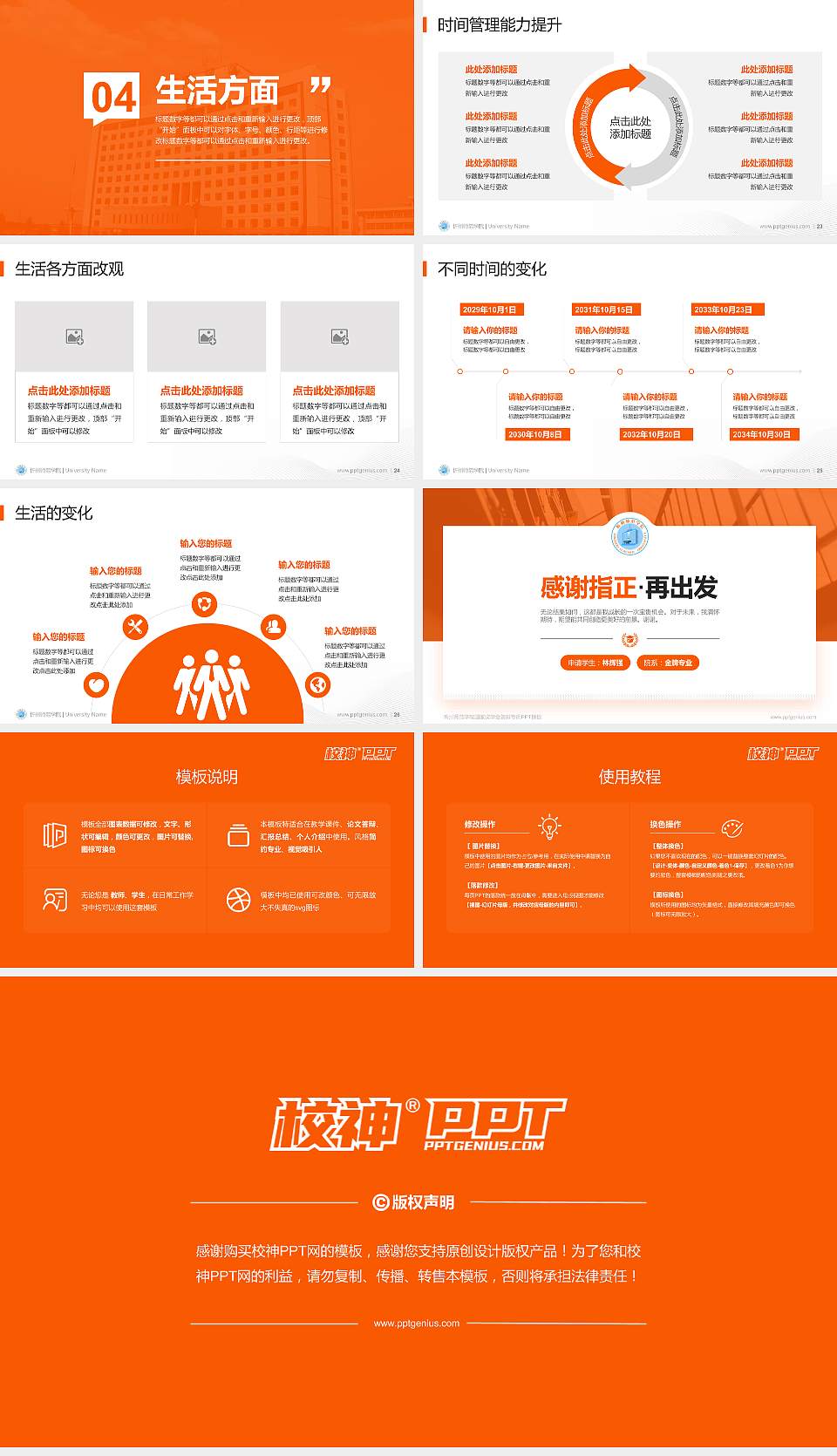 忻州师范学院专用国家奖学金答辩PPT模板16:9格式幻灯片预览图4