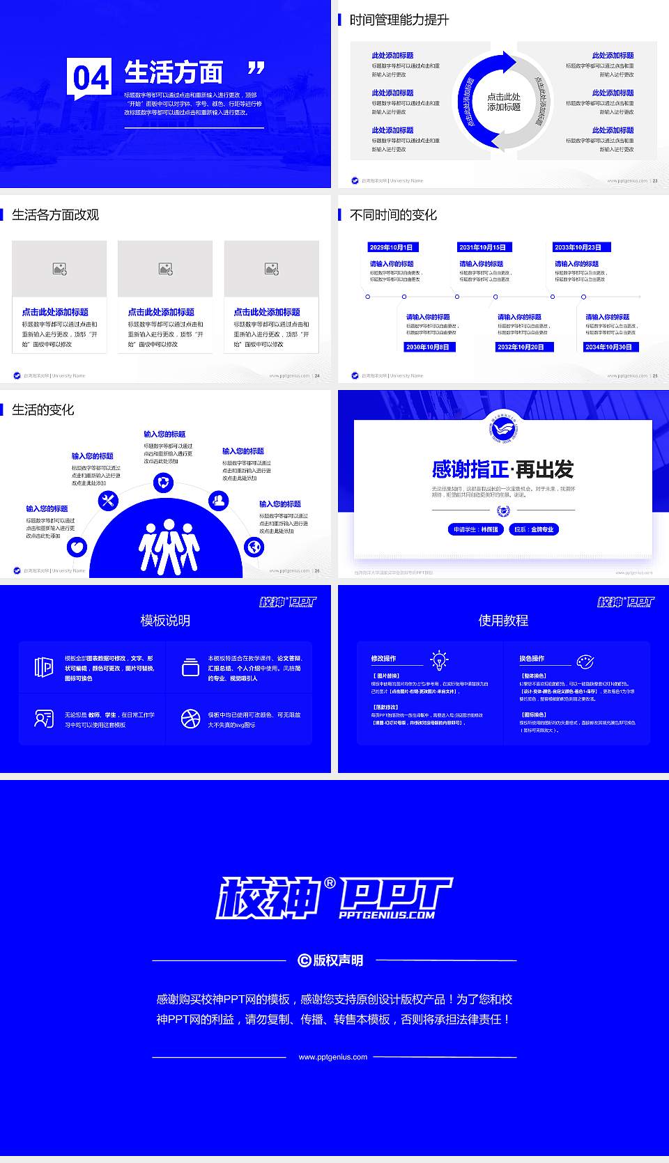 台湾海洋大学专用国家奖学金答辩PPT模板16:9格式幻灯片预览图4
