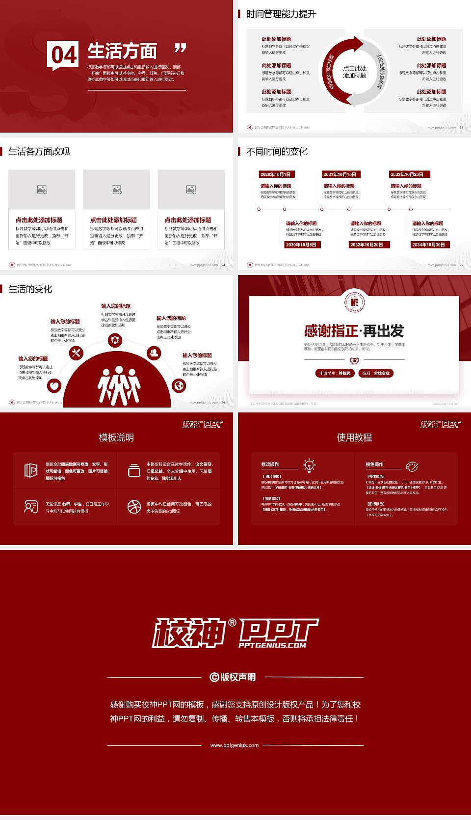 民办合肥财经职业学院专用国家奖学金答辩PPT模板16:9格式幻灯片预览图4