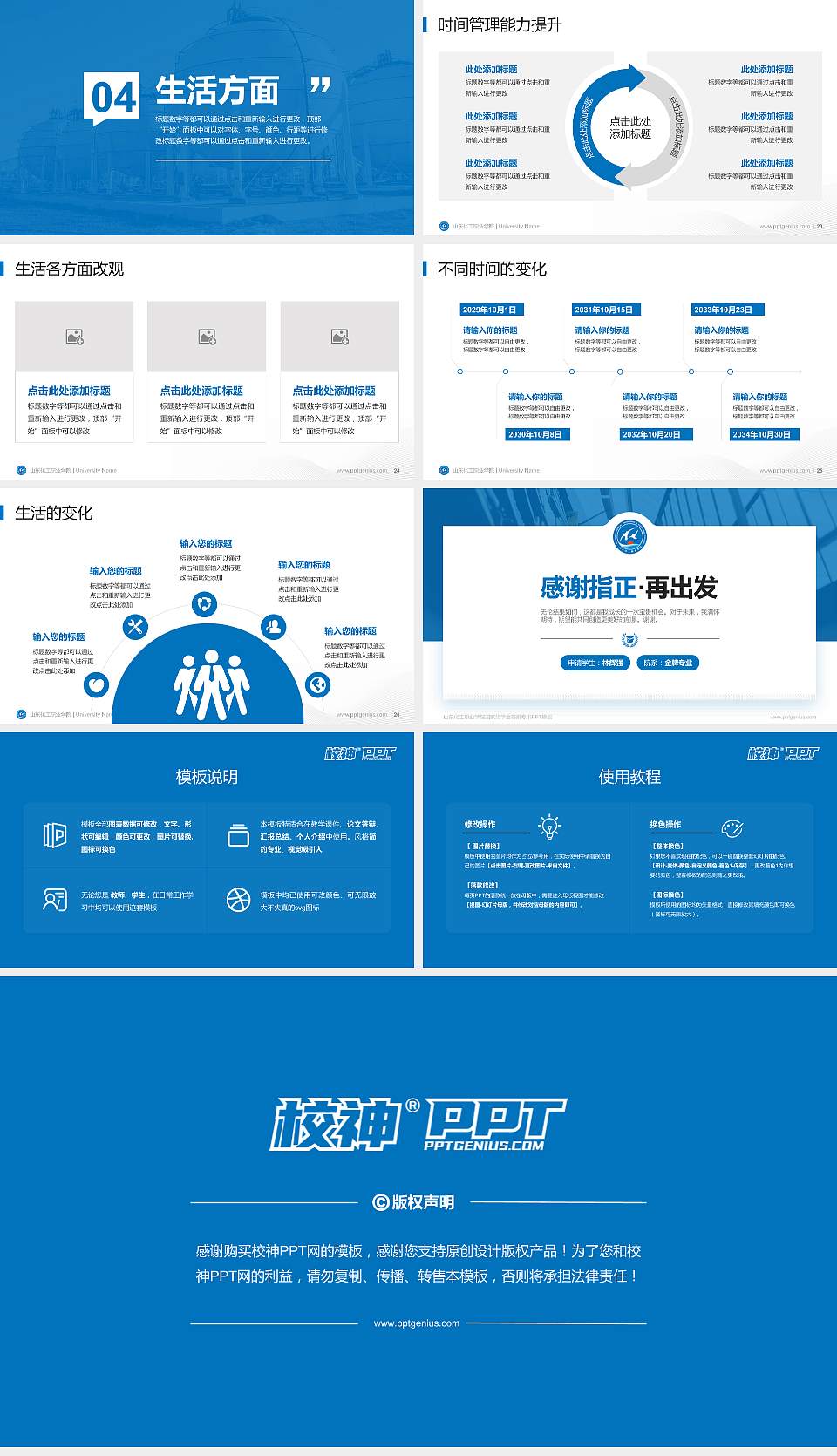 山东化工职业学院专用国家奖学金答辩PPT模板16:9格式幻灯片预览图4