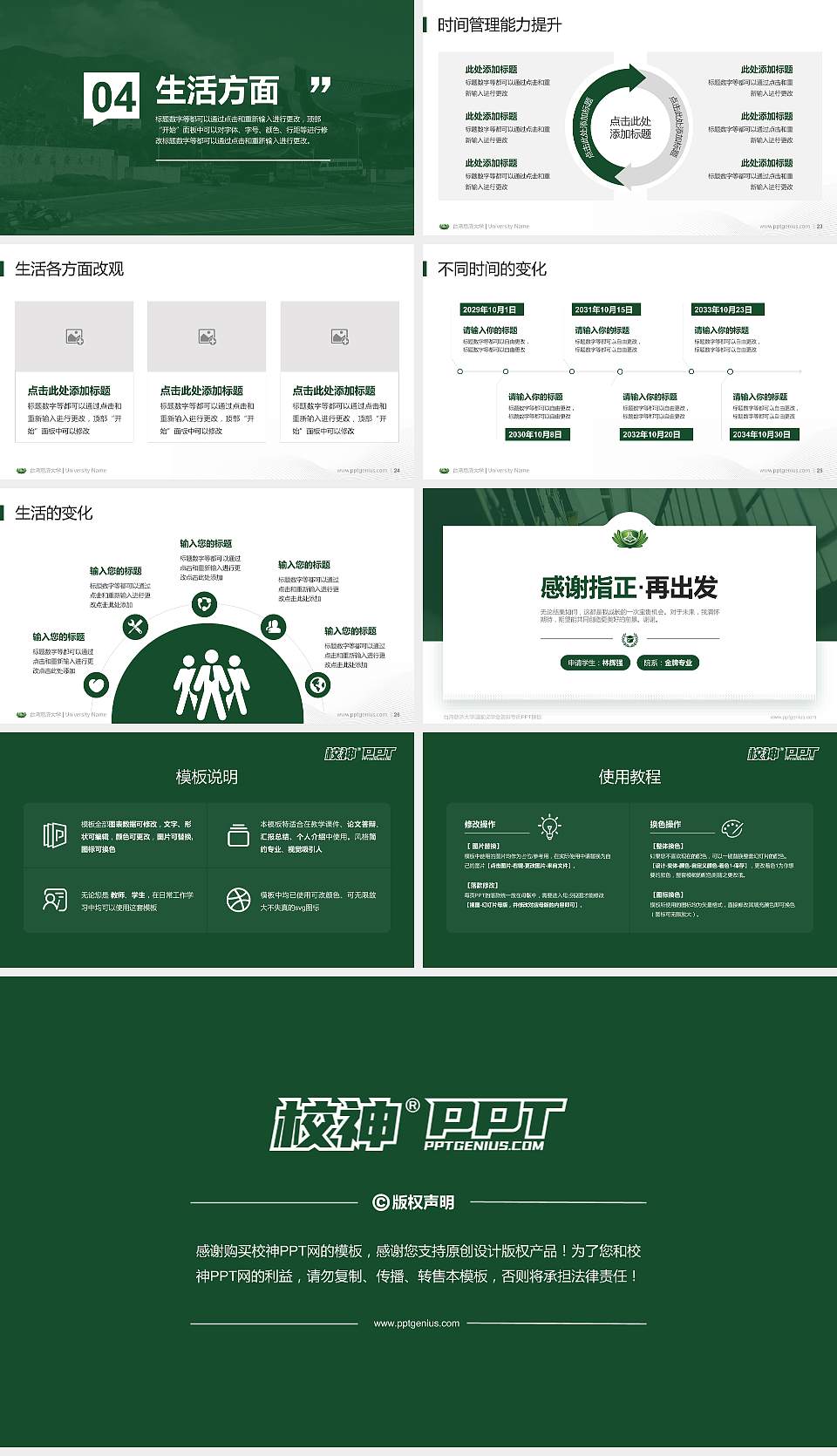 台湾慈济大学专用国家奖学金答辩PPT模板16:9格式幻灯片预览图4