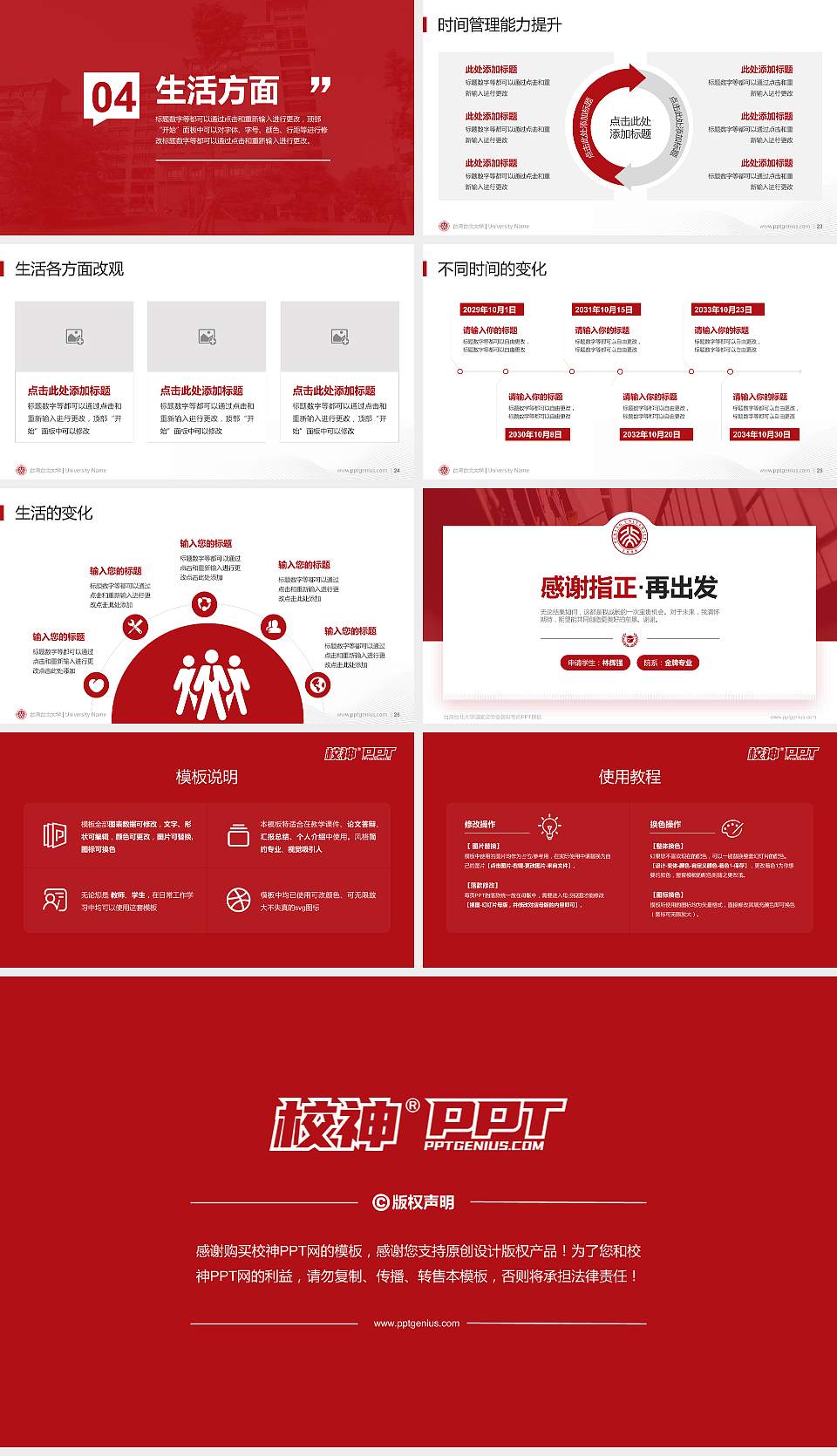 台湾台北大学专用国家奖学金答辩PPT模板16:9格式幻灯片预览图4