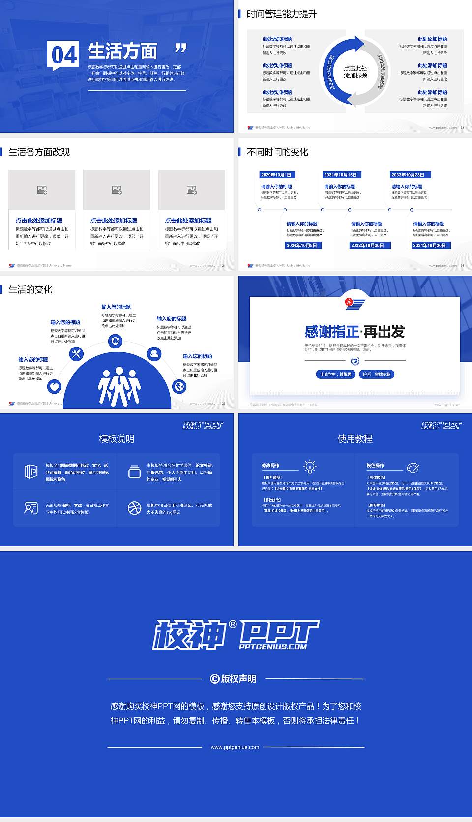 安徽扬子职业技术学院专用国家奖学金答辩PPT模板16:9格式幻灯片预览图4