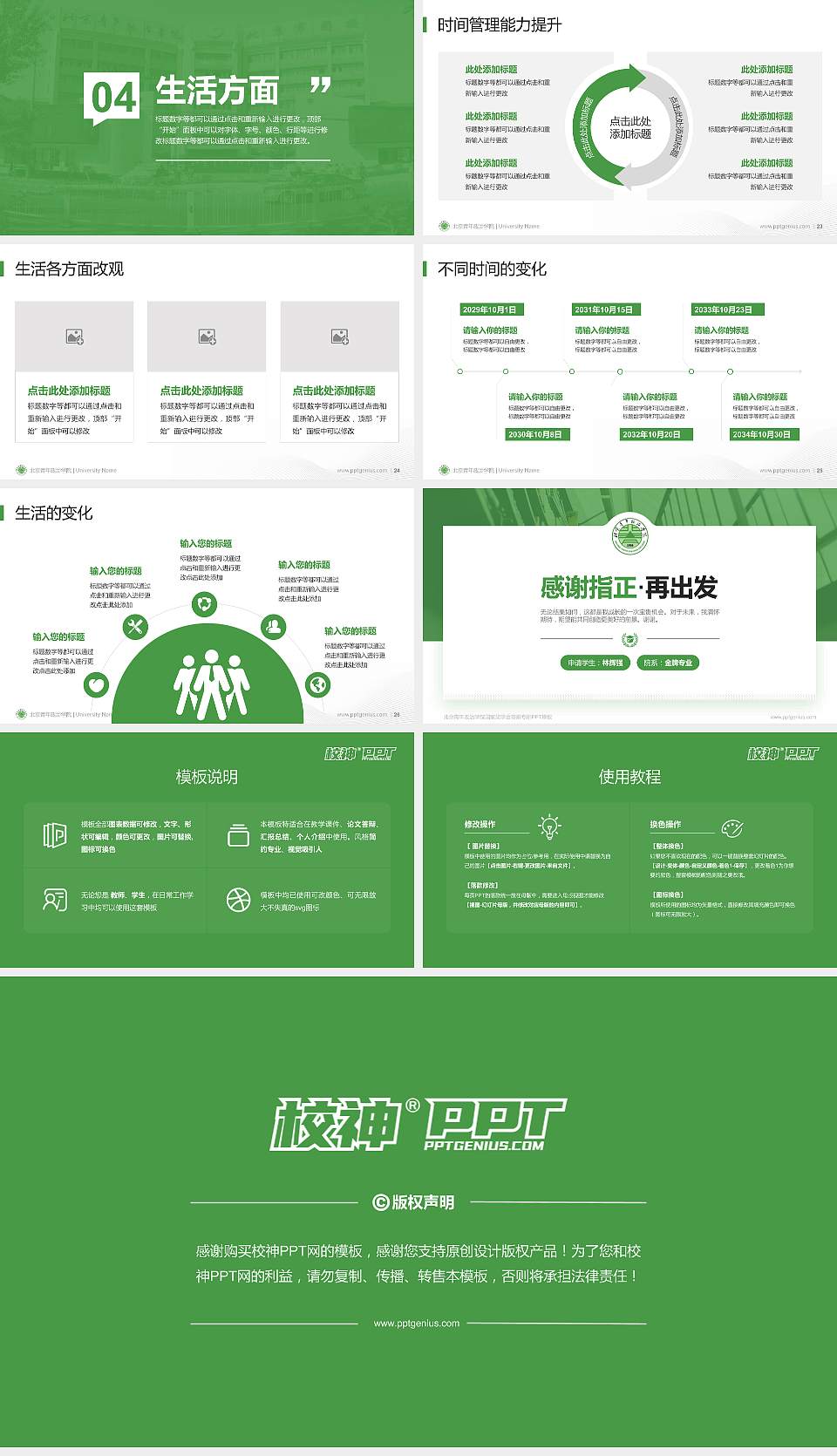 北京青年政治学院专用国家奖学金答辩PPT模板16:9格式幻灯片预览图4