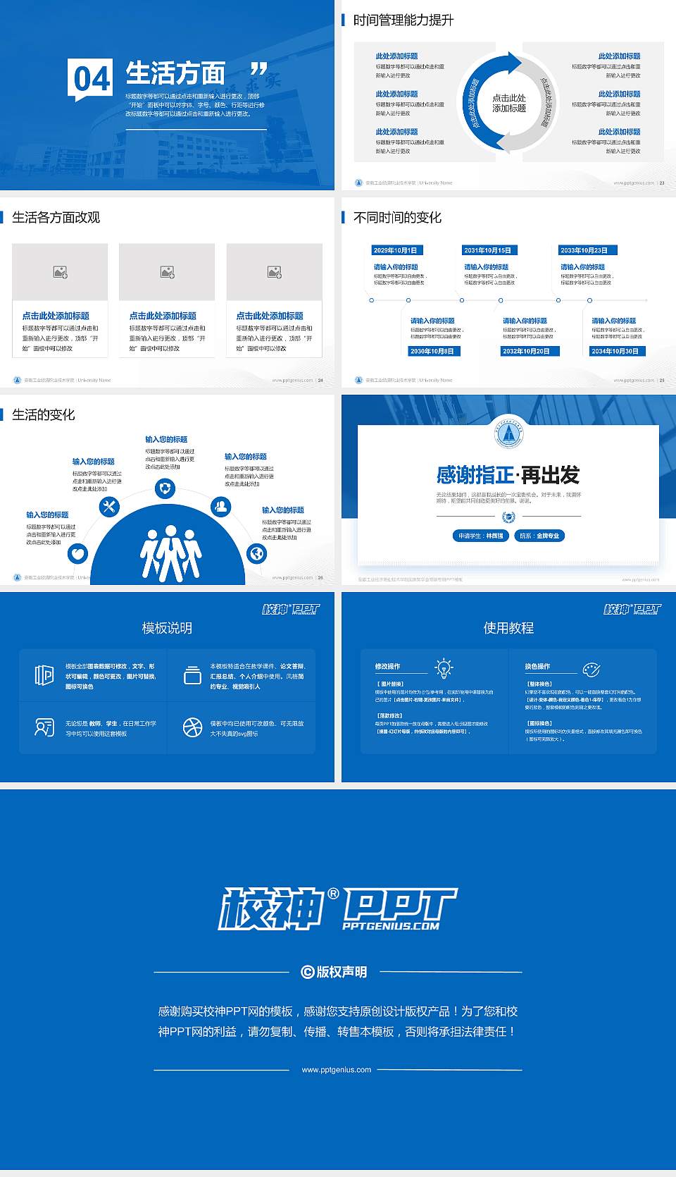 安徽工业经济职业技术学院专用国家奖学金答辩PPT模板16:9格式幻灯片预览图4