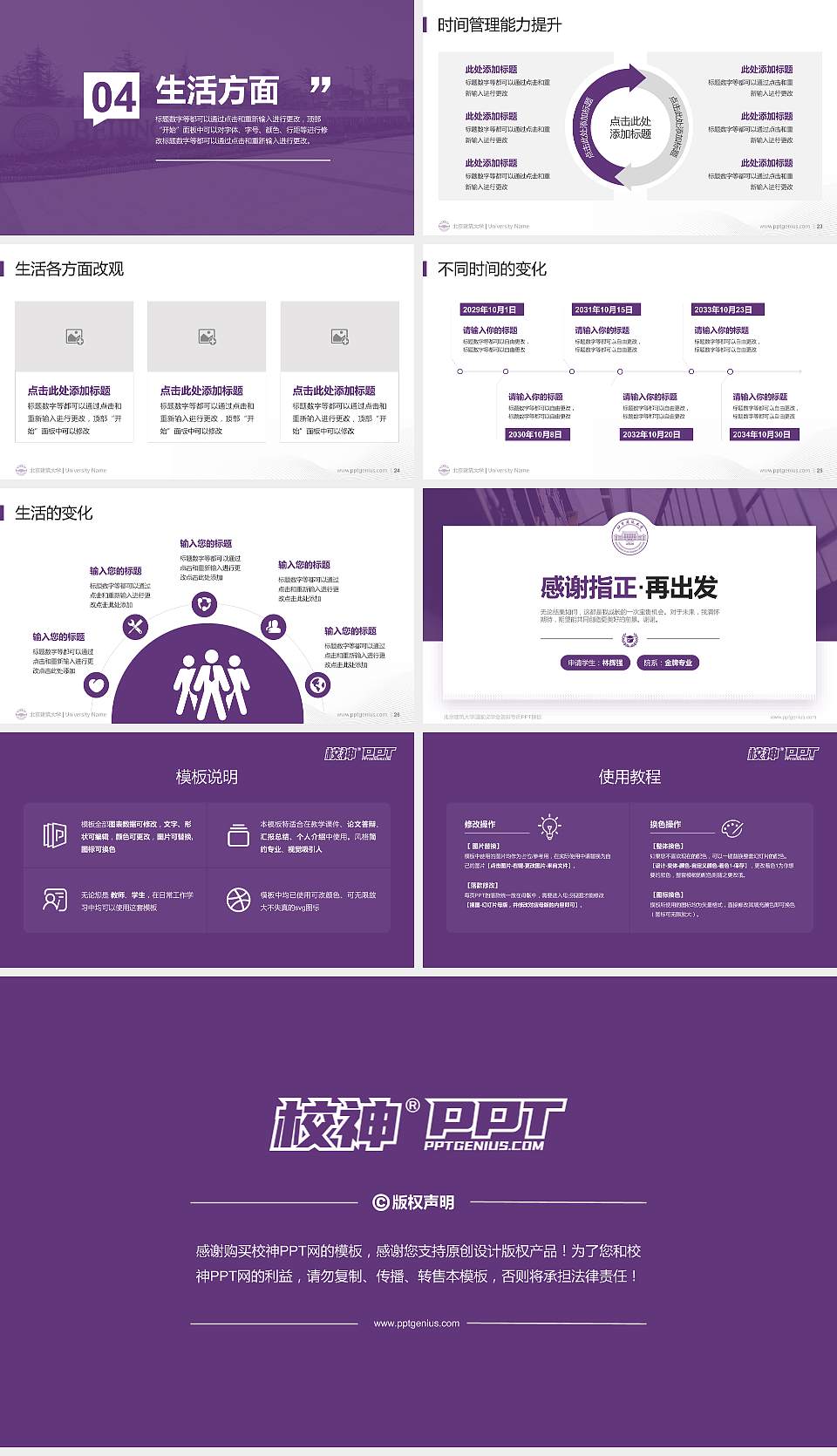 北京建筑大学专用国家奖学金答辩PPT模板16:9格式幻灯片预览图4