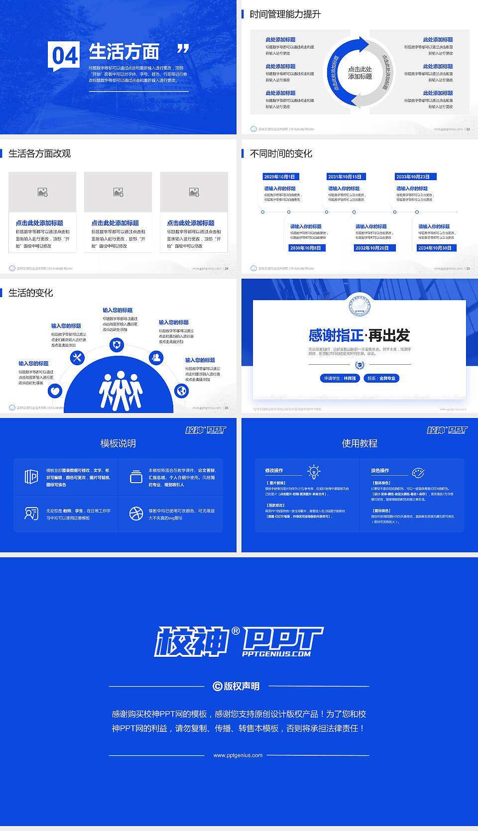 吉林交通职业技术学院专用国家奖学金答辩PPT模板16:9格式幻灯片预览图4