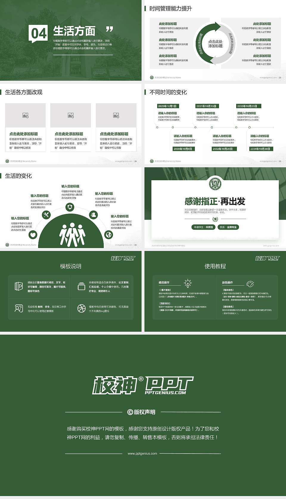 天津传媒学院专用国家奖学金答辩PPT模板16:9格式幻灯片预览图4