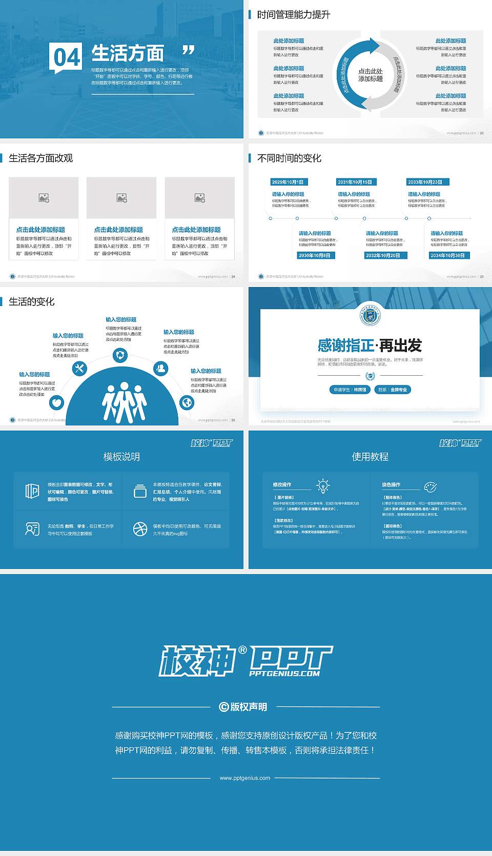 天津中德应用技术大学专用国家奖学金答辩PPT模板16:9格式幻灯片预览图4