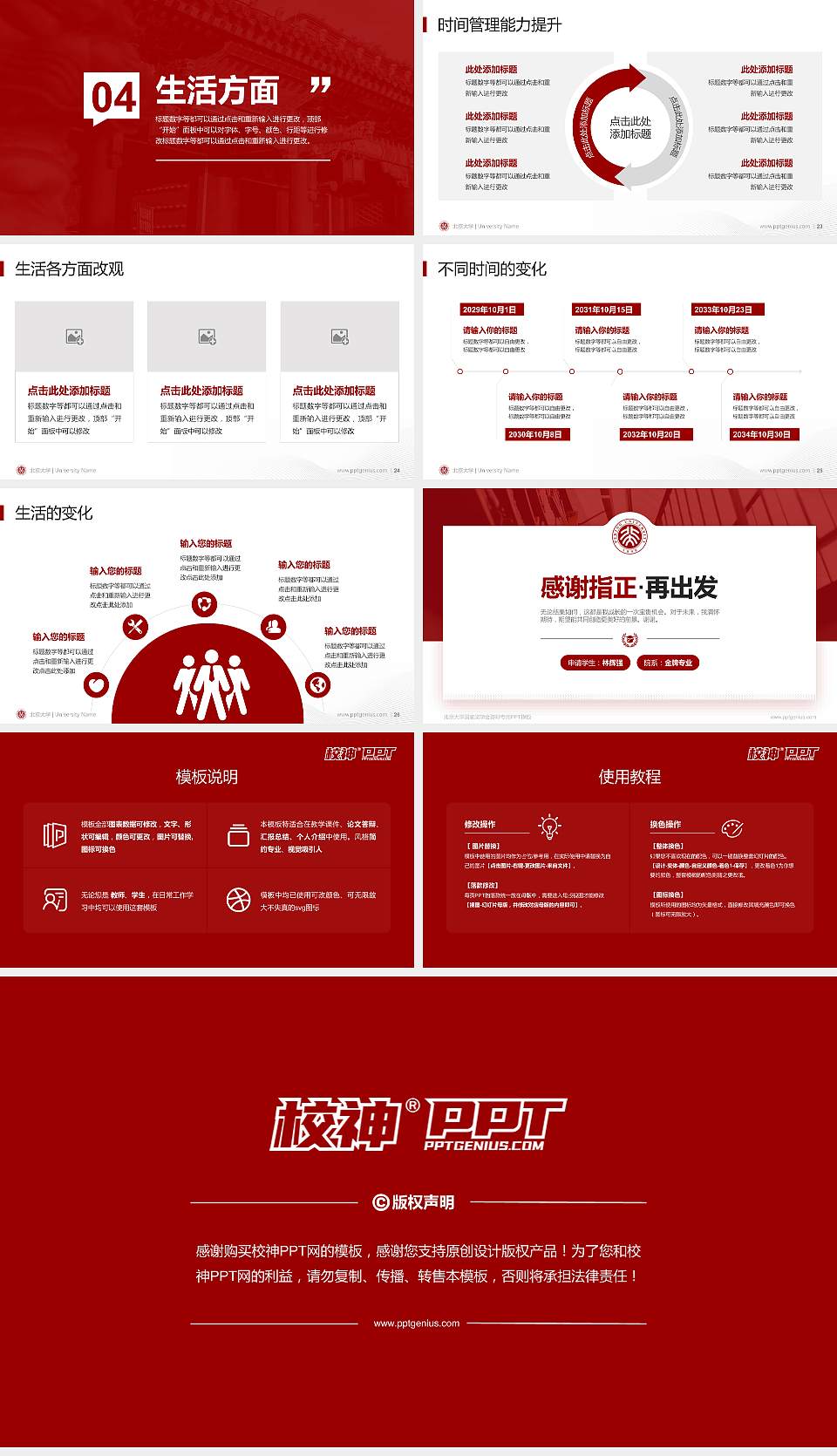 北京大学专用国家奖学金答辩PPT模板16:9格式幻灯片预览图4