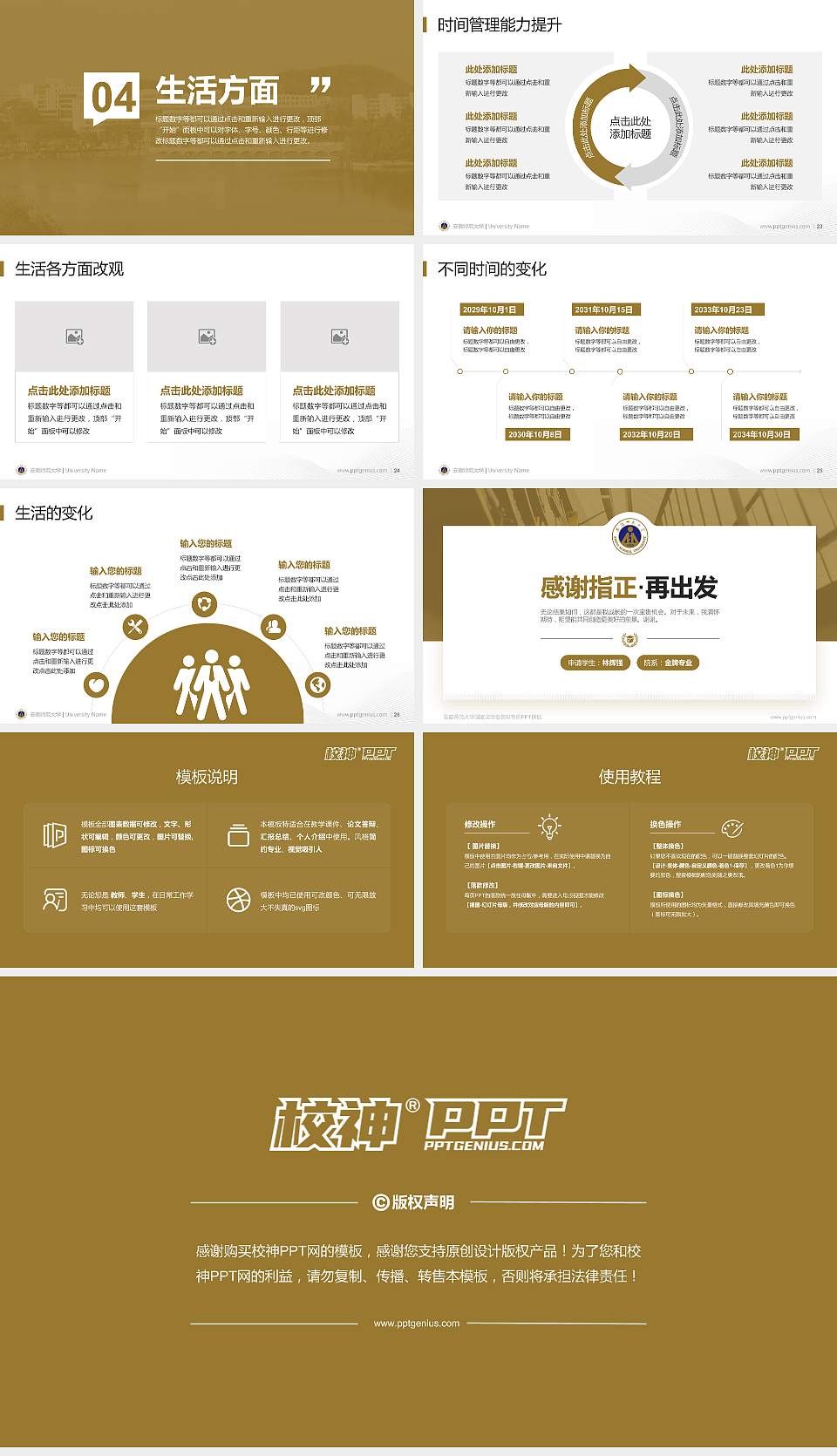 安徽师范大学专用国家奖学金答辩PPT模板16:9格式幻灯片预览图4