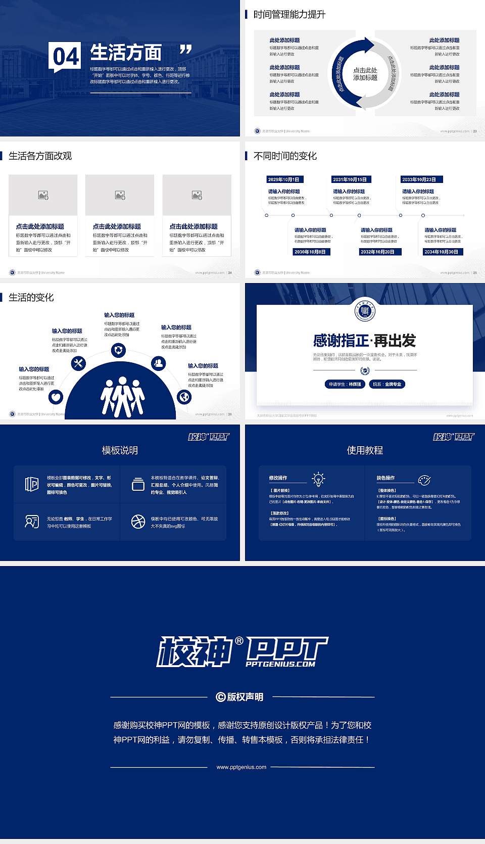天津市职业大学专用国家奖学金答辩PPT模板16:9格式幻灯片预览图4