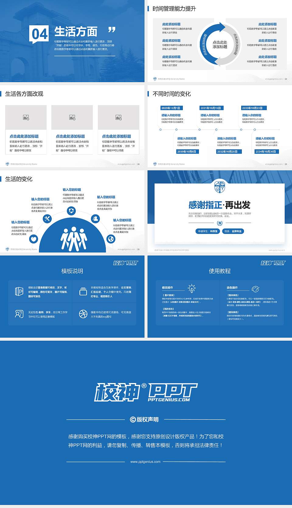 西南交通大学专用国家奖学金答辩PPT模板16:9格式幻灯片预览图4