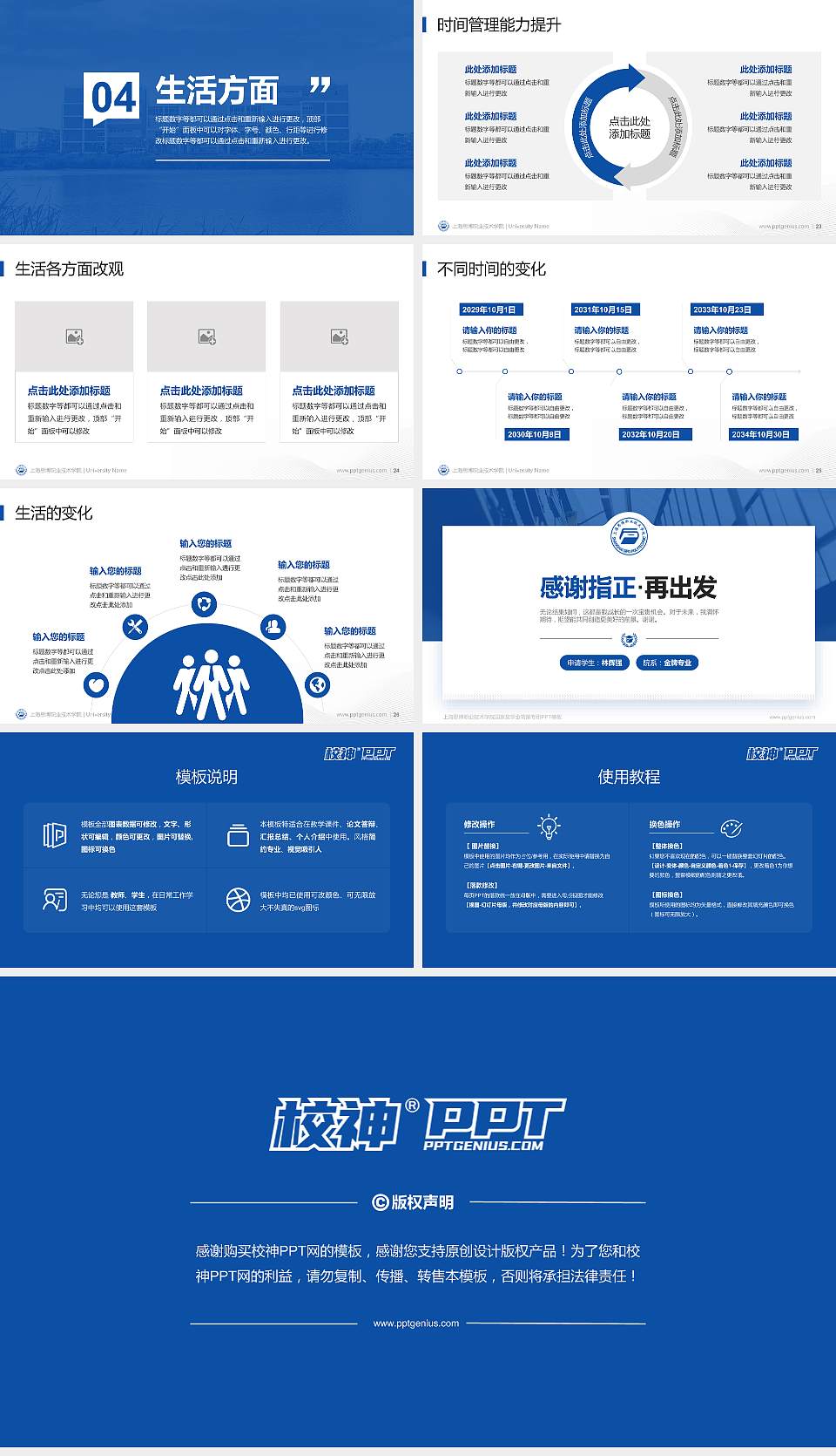 上海思博职业技术学院专用国家奖学金答辩PPT模板16:9格式幻灯片预览图4
