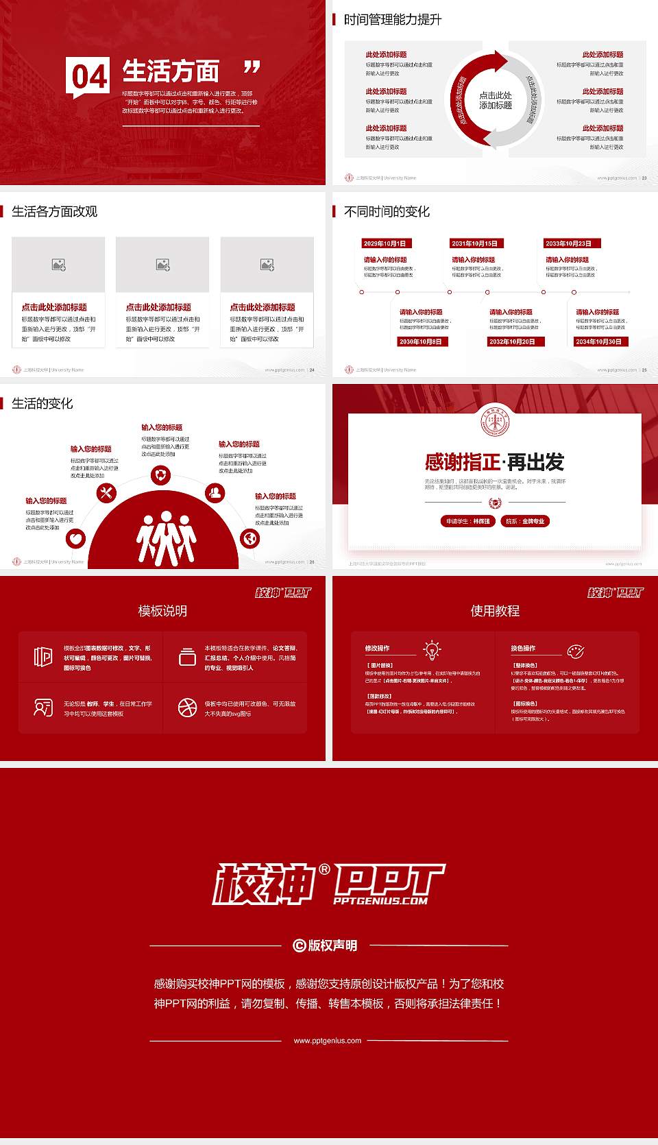 上海科技大学专用国家奖学金答辩PPT模板16:9格式幻灯片预览图4