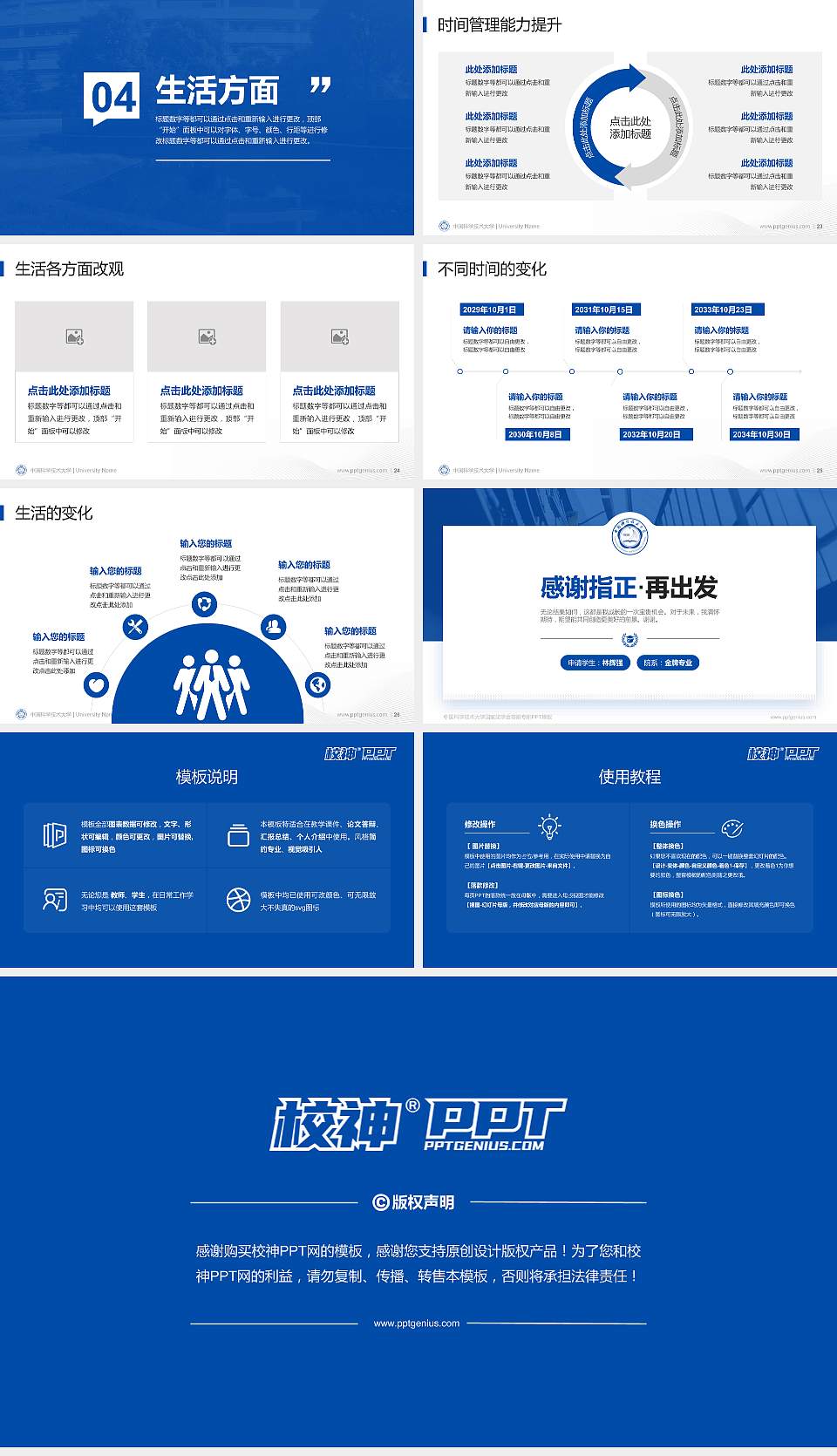 中国科学技术大学专用国家奖学金答辩PPT模板16:9格式幻灯片预览图4