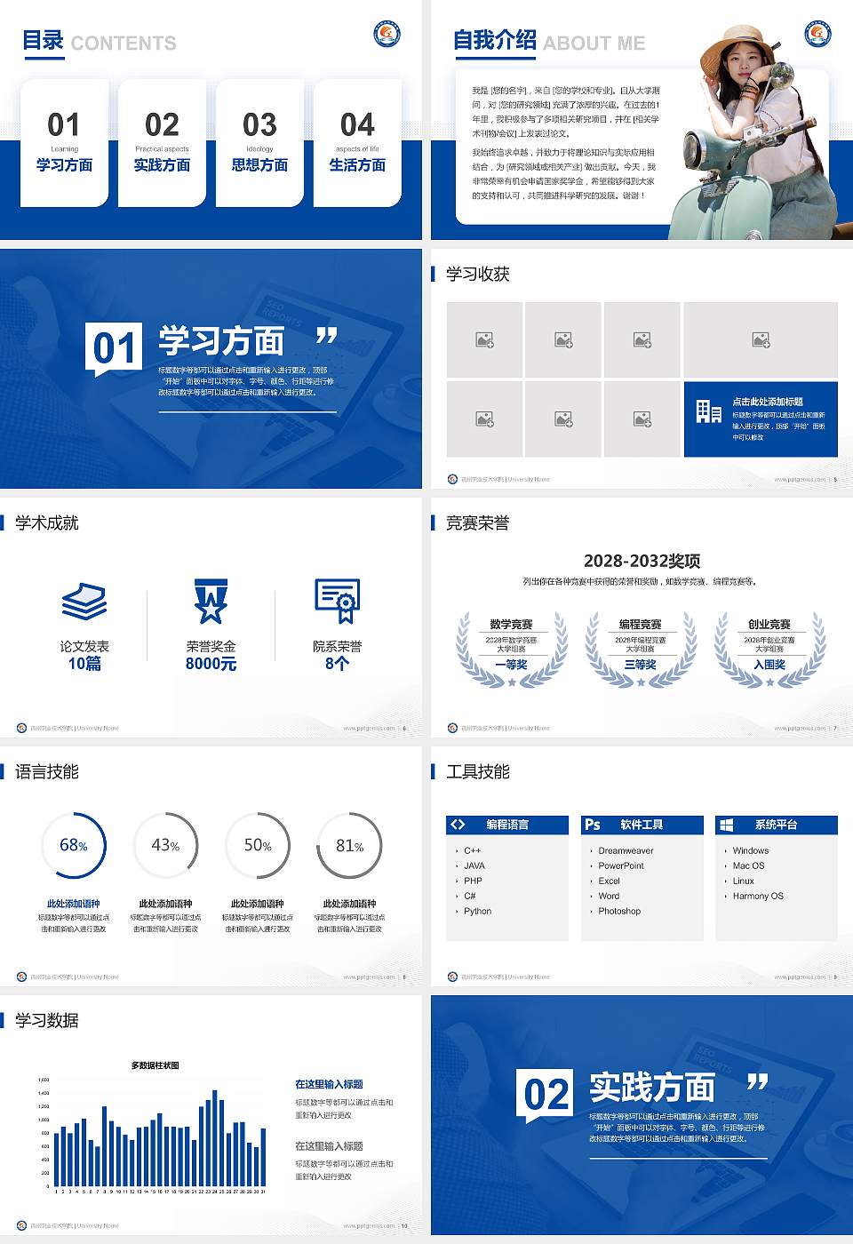 宿州职业技术学院专用国家奖学金答辩PPT模板16:9格式幻灯片预览图2