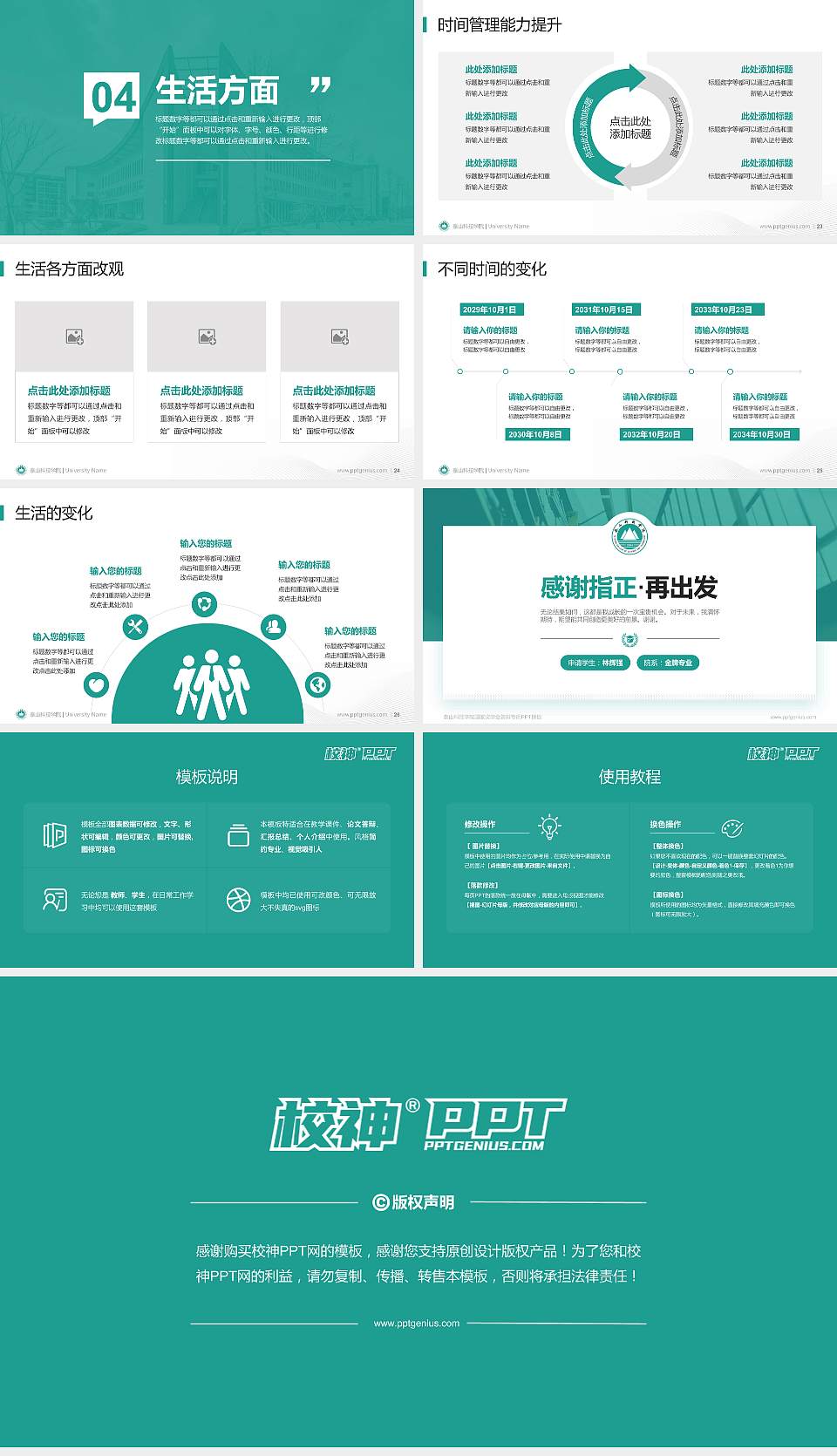 泰山科技学院专用国家奖学金答辩PPT模板16:9格式幻灯片预览图4