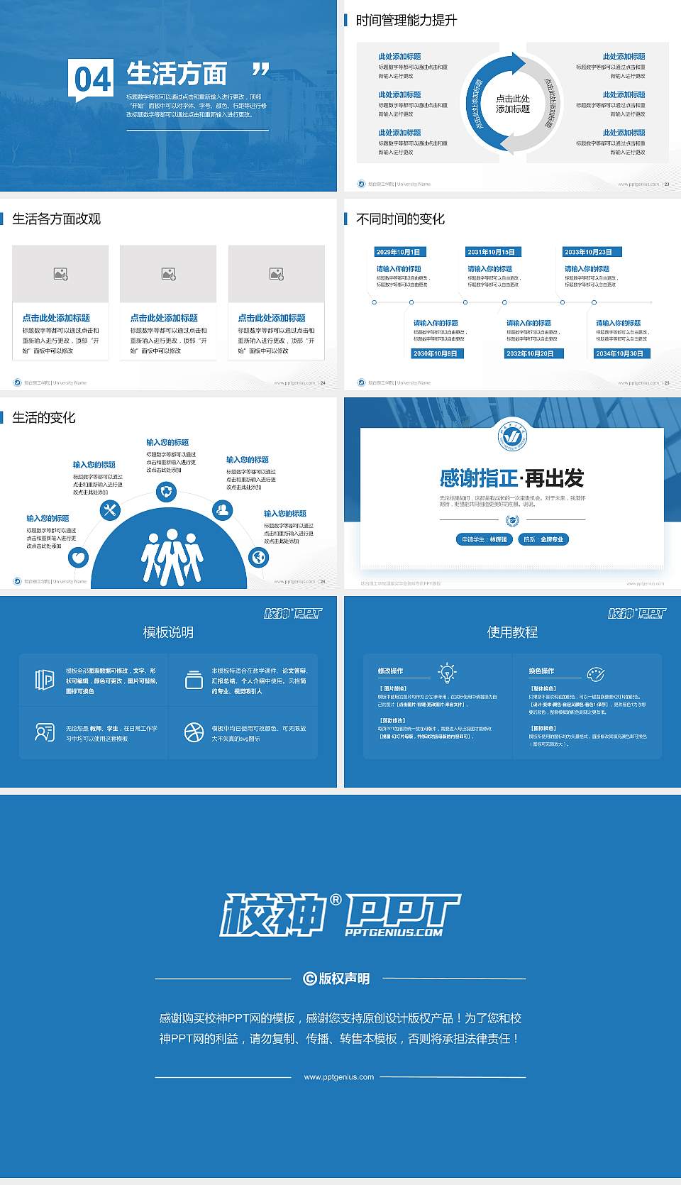 烟台理工学院专用国家奖学金答辩PPT模板16:9格式幻灯片预览图4