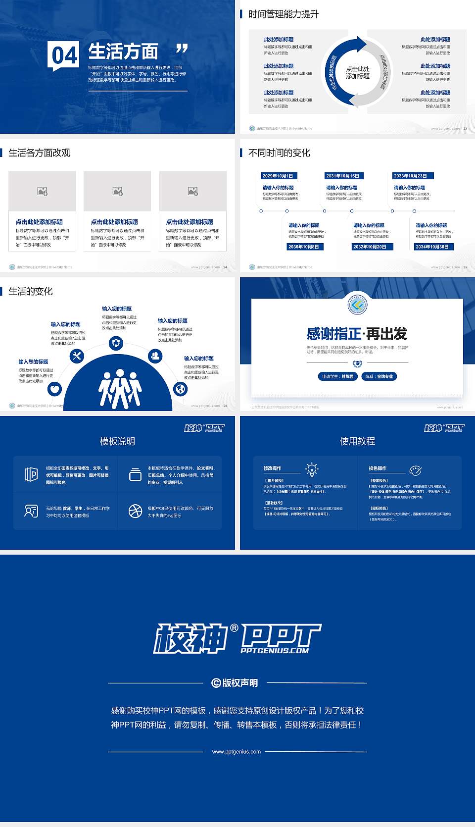 山东劳动职业技术学院专用国家奖学金答辩PPT模板16:9格式幻灯片预览图4
