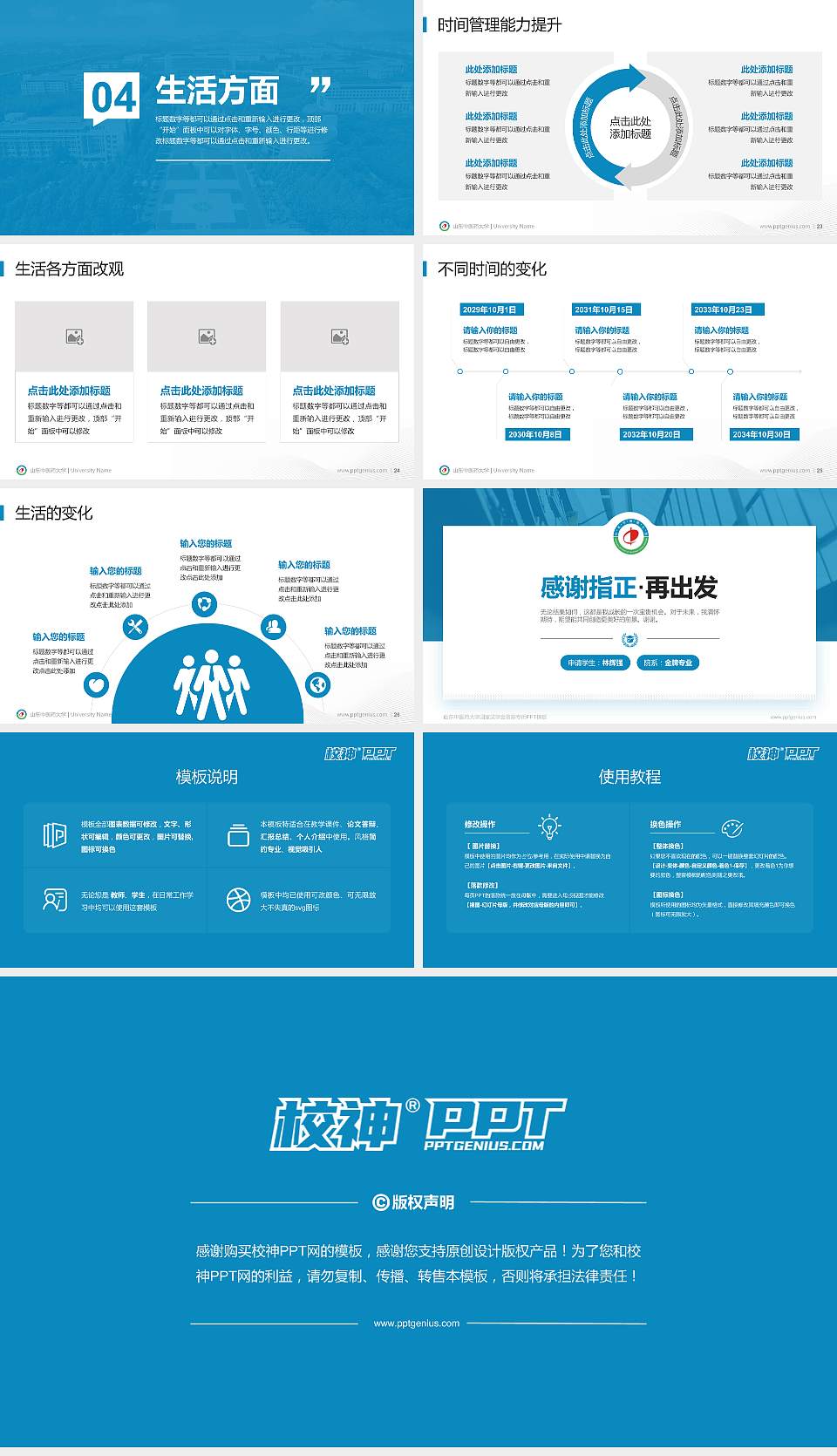 山东中医药大学专用国家奖学金答辩PPT模板16:9格式幻灯片预览图4