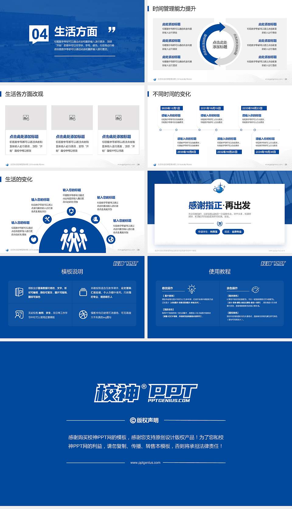 北京科技经营管理学院专用国家奖学金答辩PPT模板16:9格式幻灯片预览图4