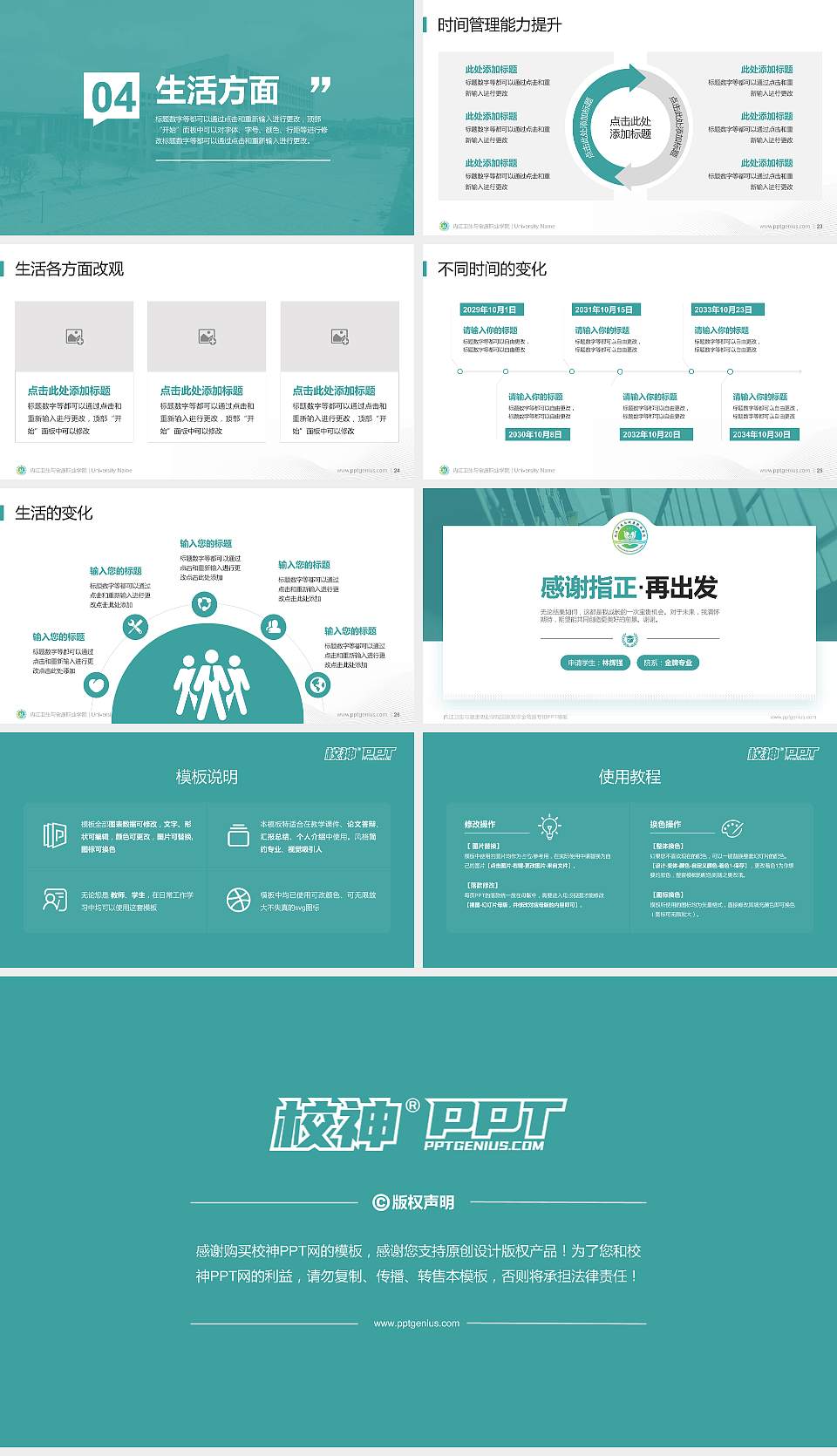 内江卫生与健康职业学院专用国家奖学金答辩PPT模板16:9格式幻灯片预览图4