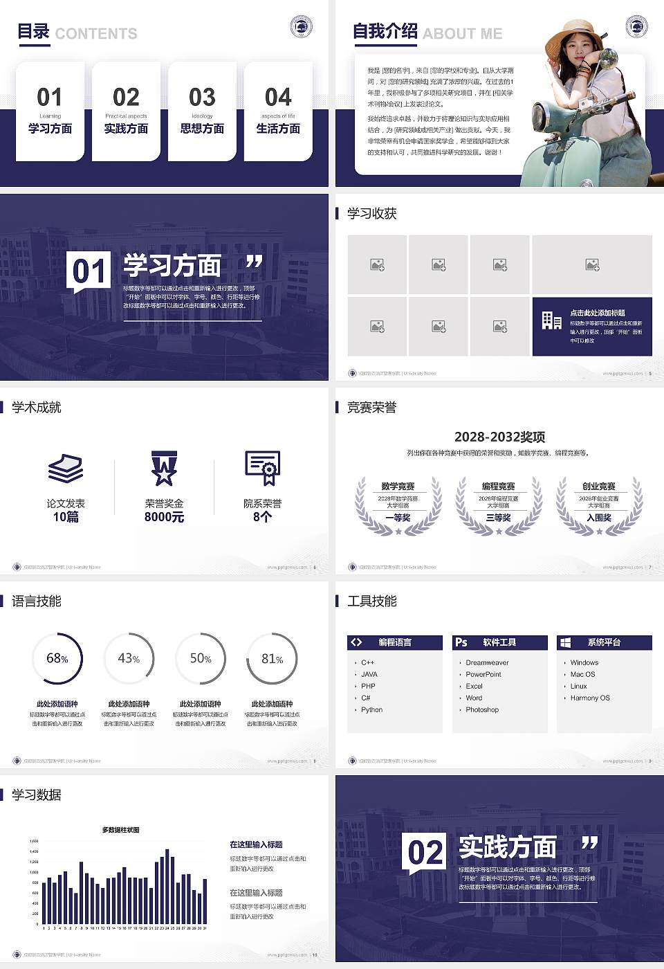成都银杏酒店管理学院专用国家奖学金答辩PPT模板16:9格式幻灯片预览图2