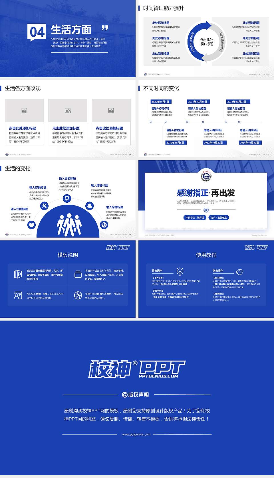 外交学院专用国家奖学金答辩PPT模板16:9格式幻灯片预览图4