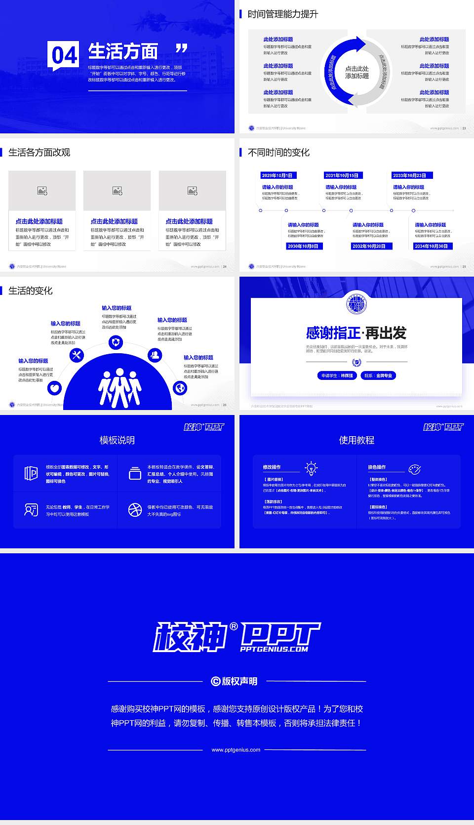 六安职业技术学院专用国家奖学金答辩PPT模板16:9格式幻灯片预览图4