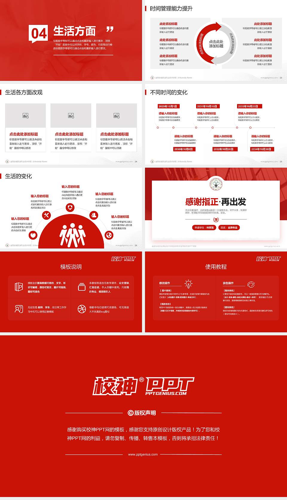 山西运城农业职业技术学院专用国家奖学金答辩PPT模板16:9格式幻灯片预览图4