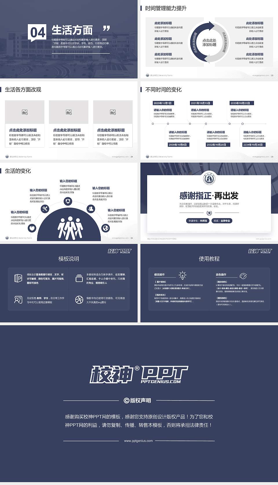 黄山学院专用国家奖学金答辩PPT模板16:9格式幻灯片预览图4