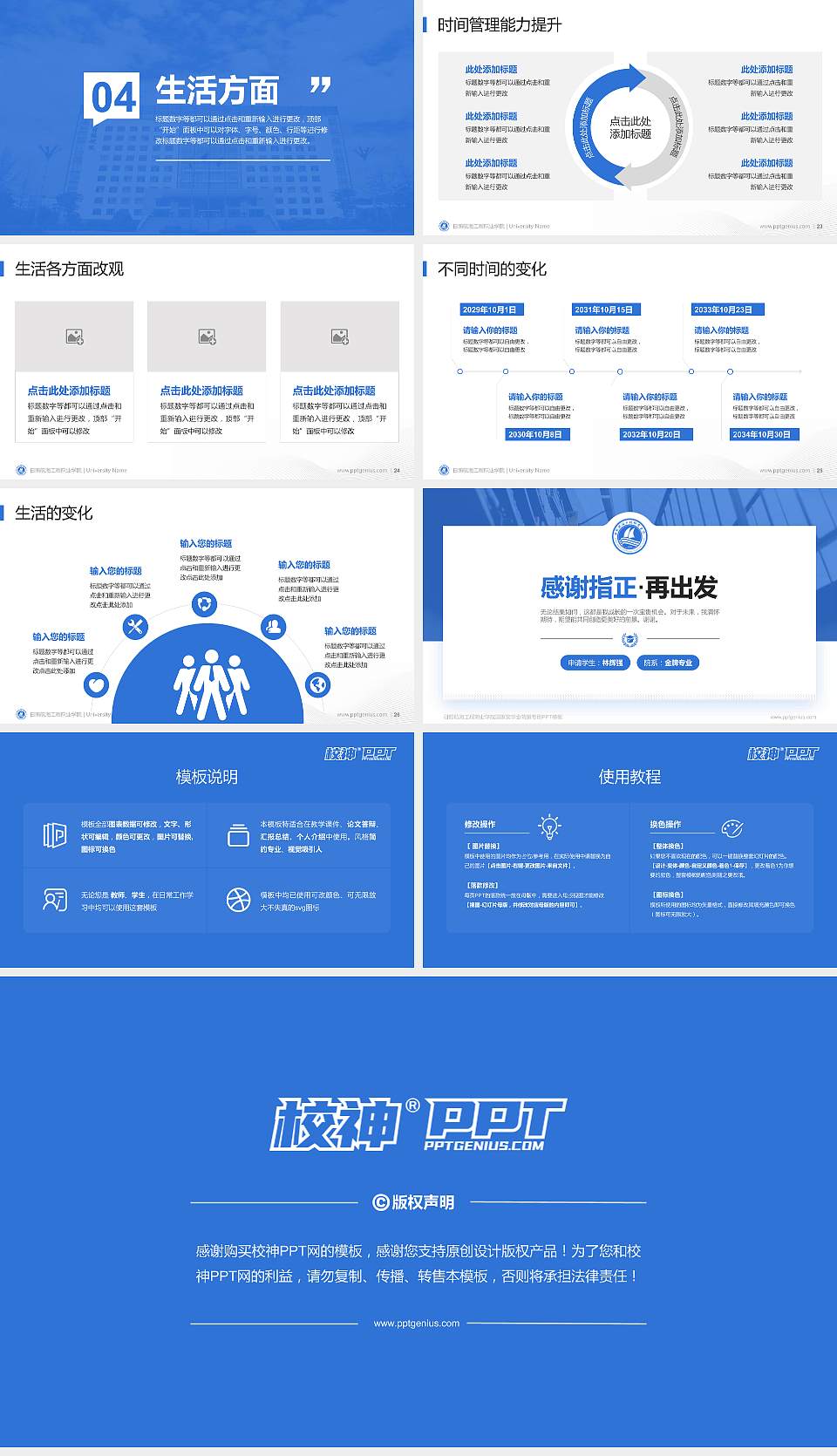 日照航海工程职业学院专用国家奖学金答辩PPT模板16:9格式幻灯片预览图4