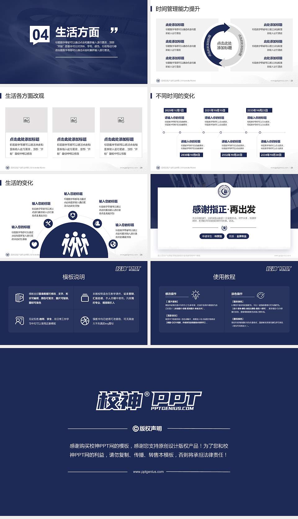 四川文化产业职业学院专用国家奖学金答辩PPT模板16:9格式幻灯片预览图4