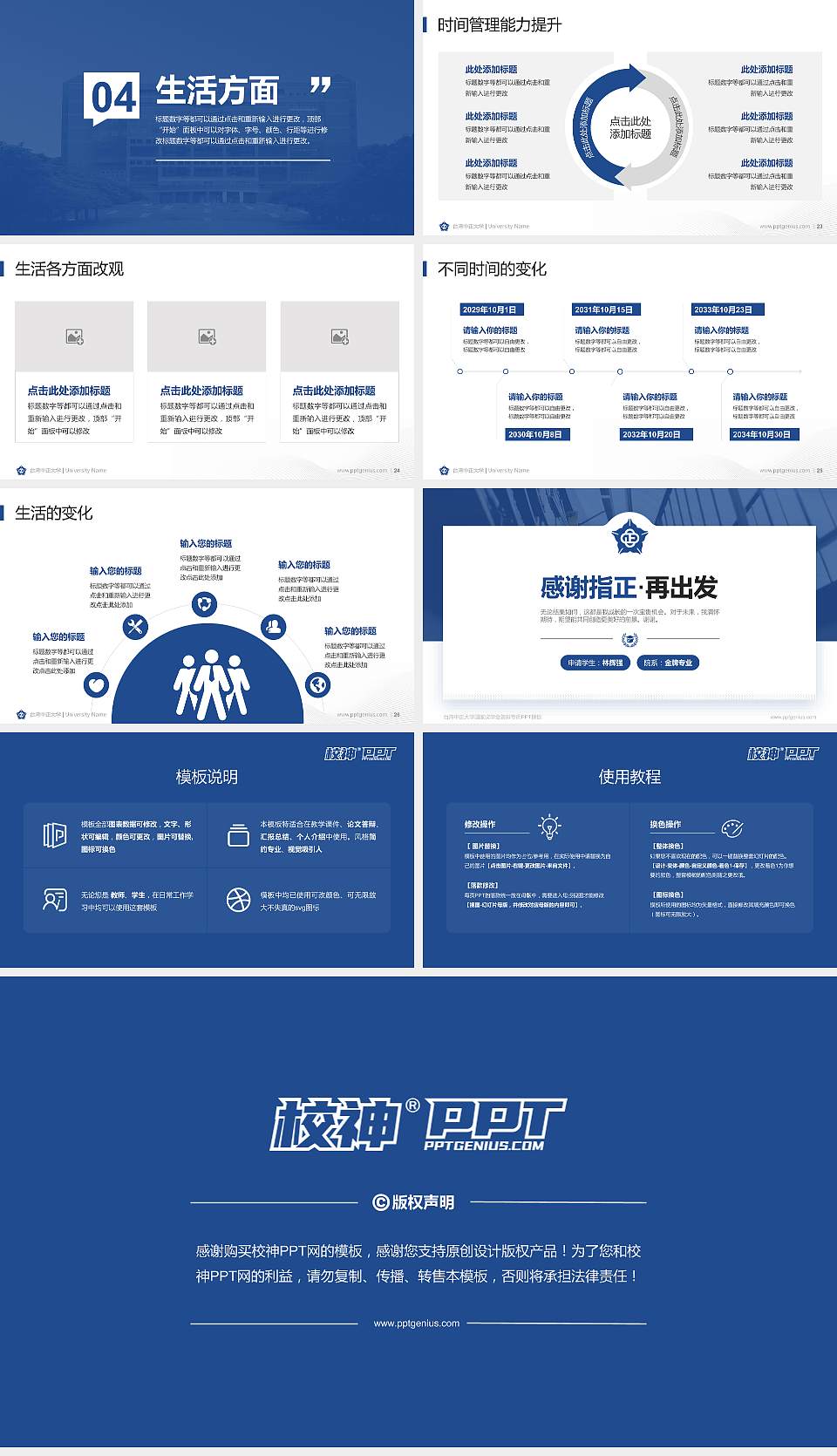 台湾中正大学专用国家奖学金答辩PPT模板16:9格式幻灯片预览图4