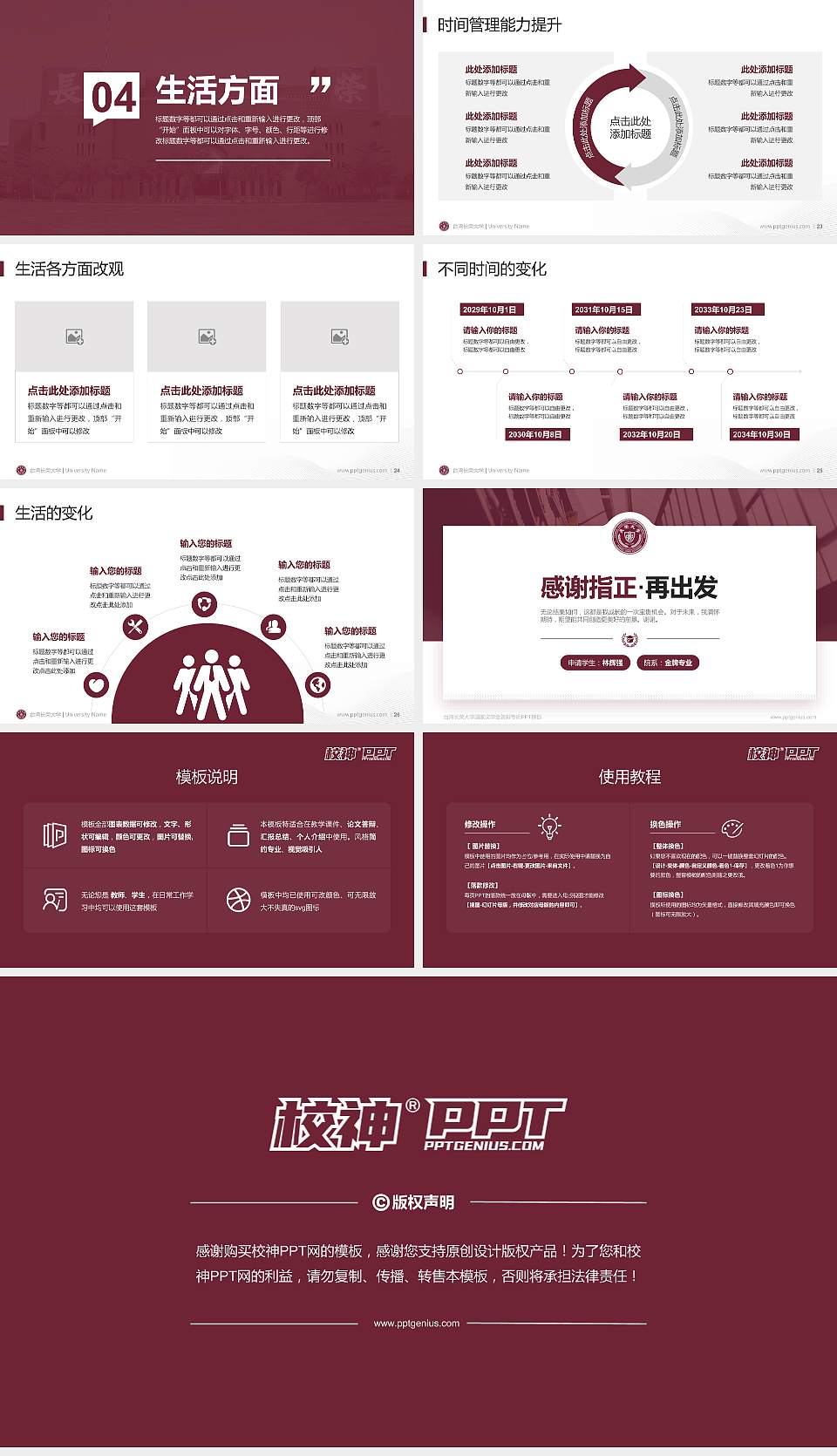 台湾长荣大学专用国家奖学金答辩PPT模板16:9格式幻灯片预览图4