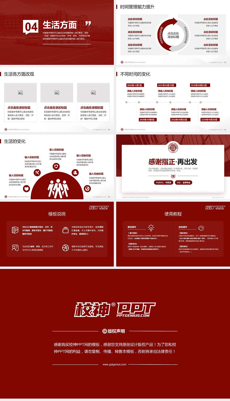 齐鲁师范学院专用国家奖学金答辩PPT模板16:9格式幻灯片预览图4