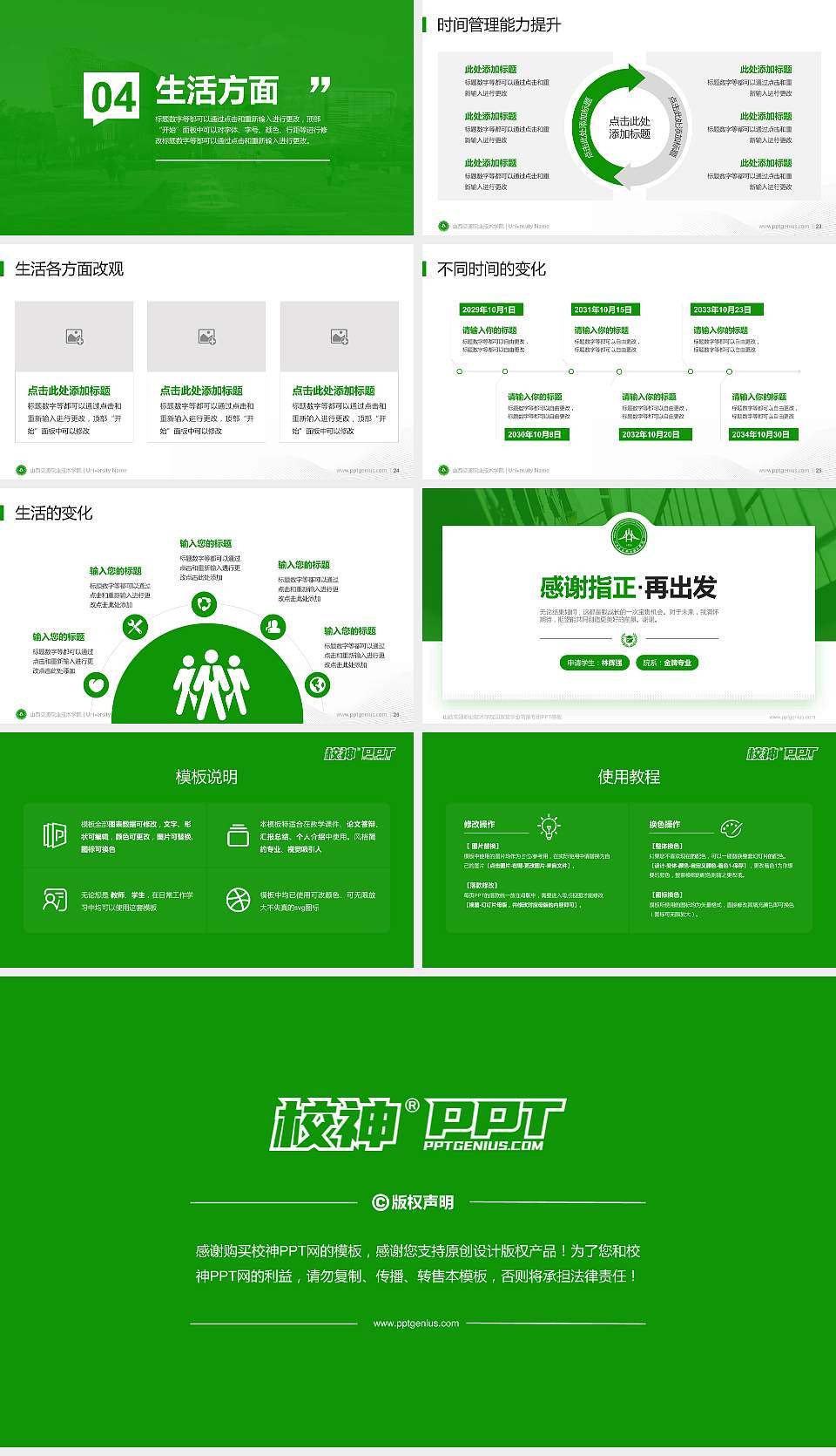 山西交通职业技术学院专用国家奖学金答辩PPT模板16:9格式幻灯片预览图4