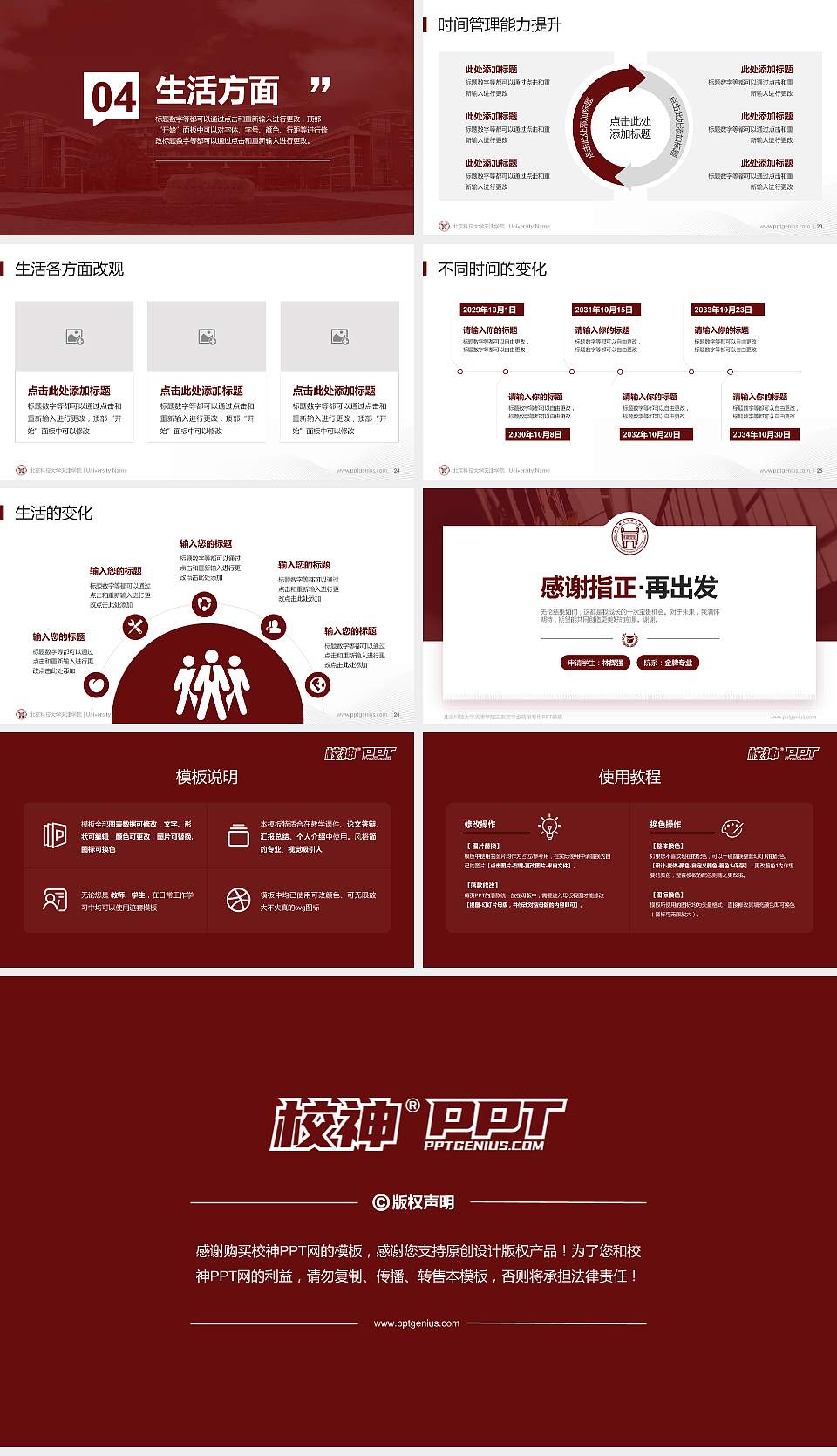 北京科技大学天津学院专用国家奖学金答辩PPT模板16:9格式幻灯片预览图4