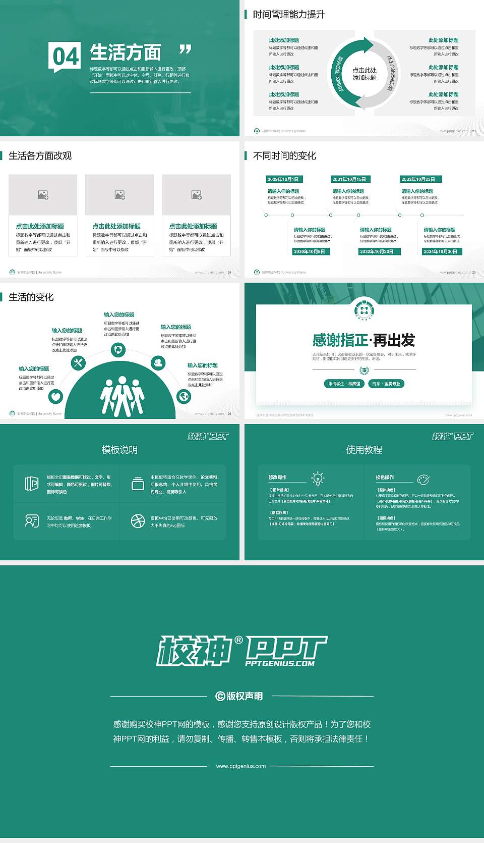 淄博职业学院专用国家奖学金答辩PPT模板16:9格式幻灯片预览图4