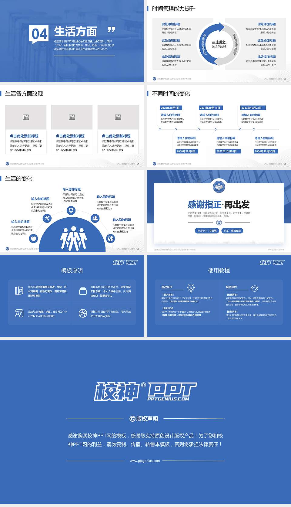 北京社会管理职业学院专用国家奖学金答辩PPT模板16:9格式幻灯片预览图4