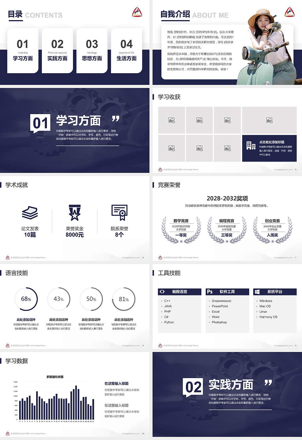 天津机电职业技术学院专用国家奖学金答辩PPT模板16:9格式幻灯片预览图2