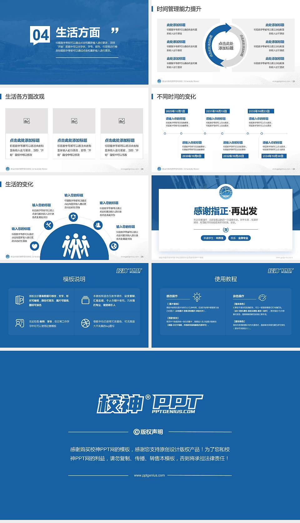 保山中医药高等专科学校专用国家奖学金答辩PPT模板16:9格式幻灯片预览图4