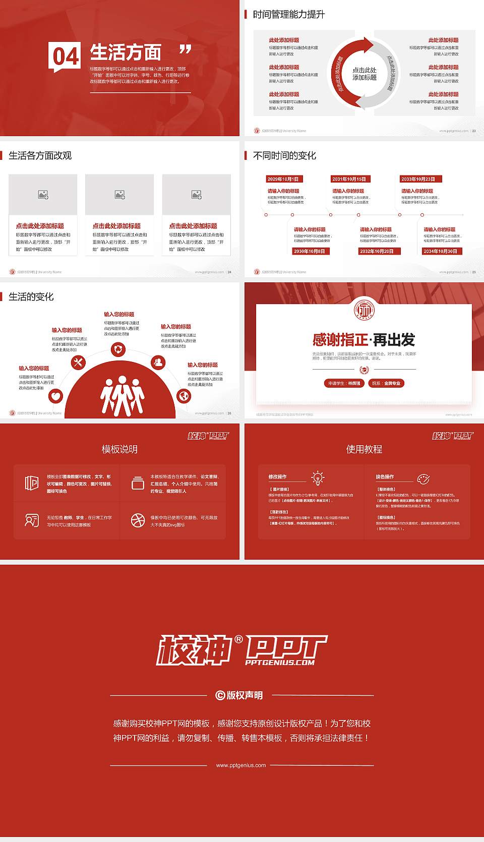 成都师范学院专用国家奖学金答辩PPT模板16:9格式幻灯片预览图4