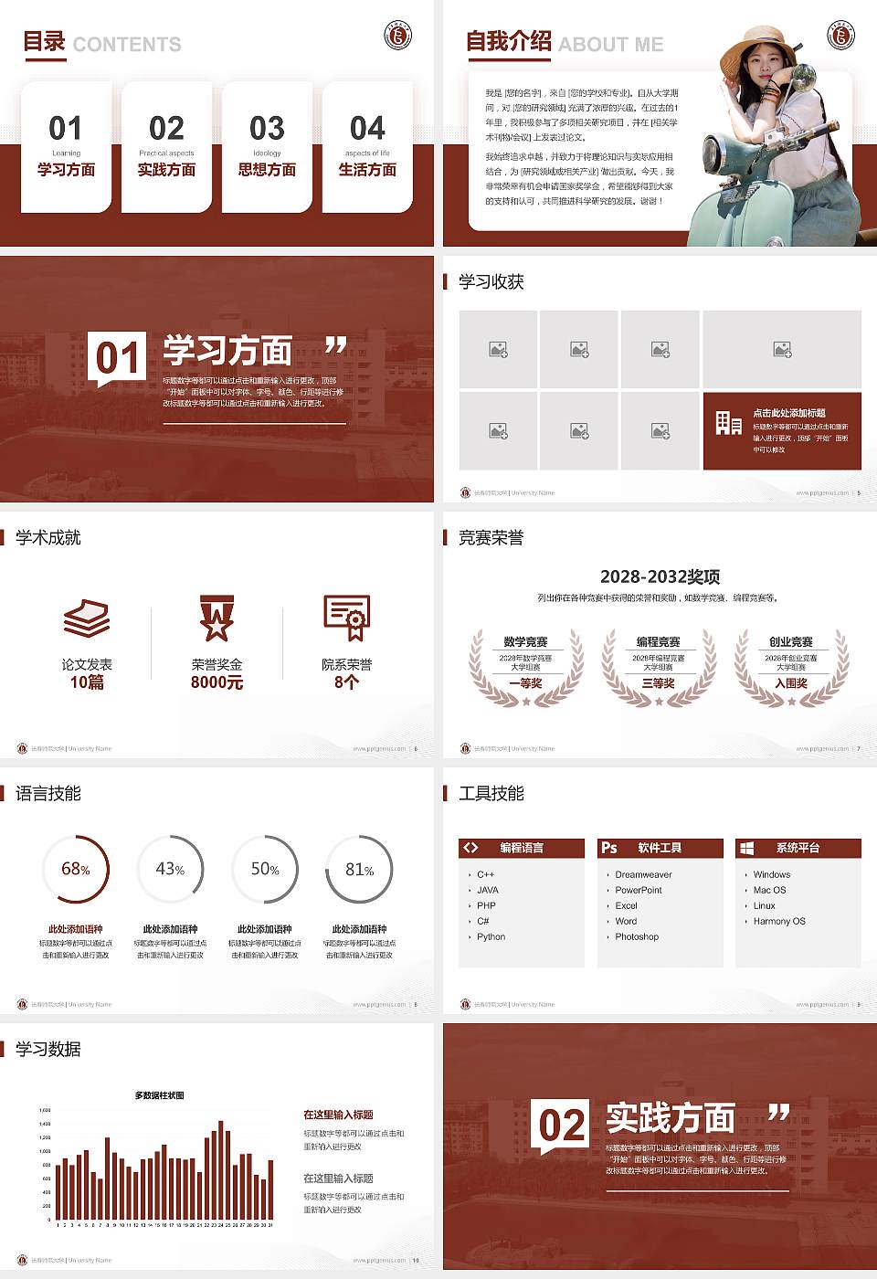 长春师范大学专用国家奖学金答辩PPT模板16:9格式幻灯片预览图2