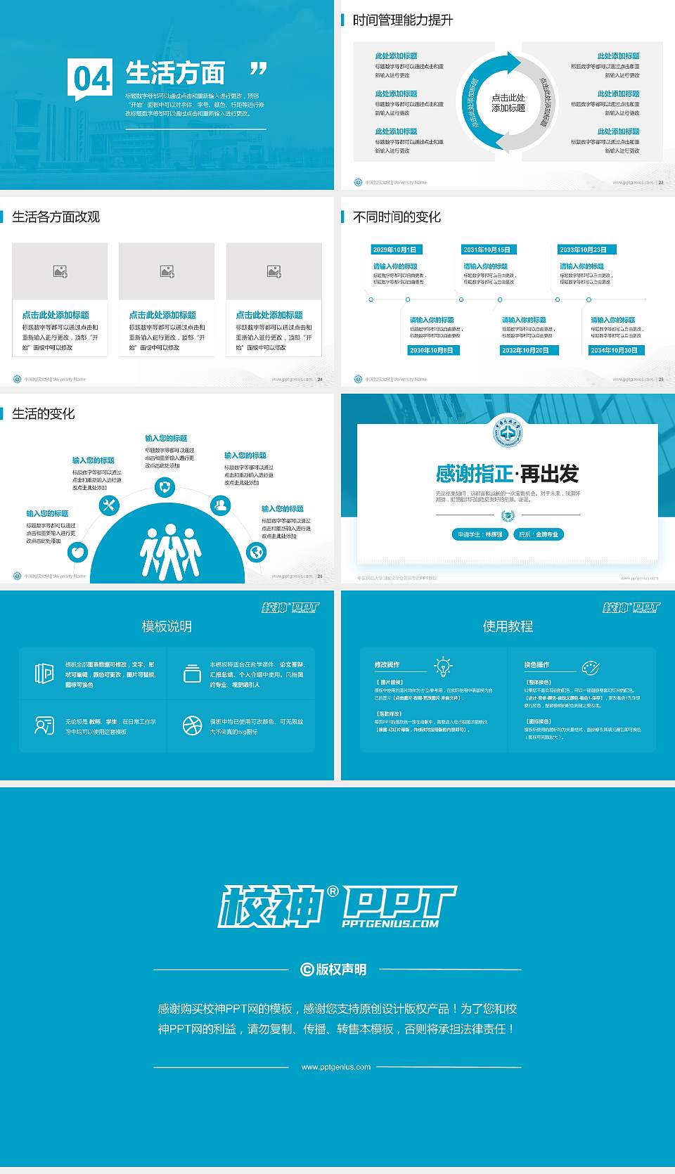 中国民航大学专用国家奖学金答辩PPT模板16:9格式幻灯片预览图4