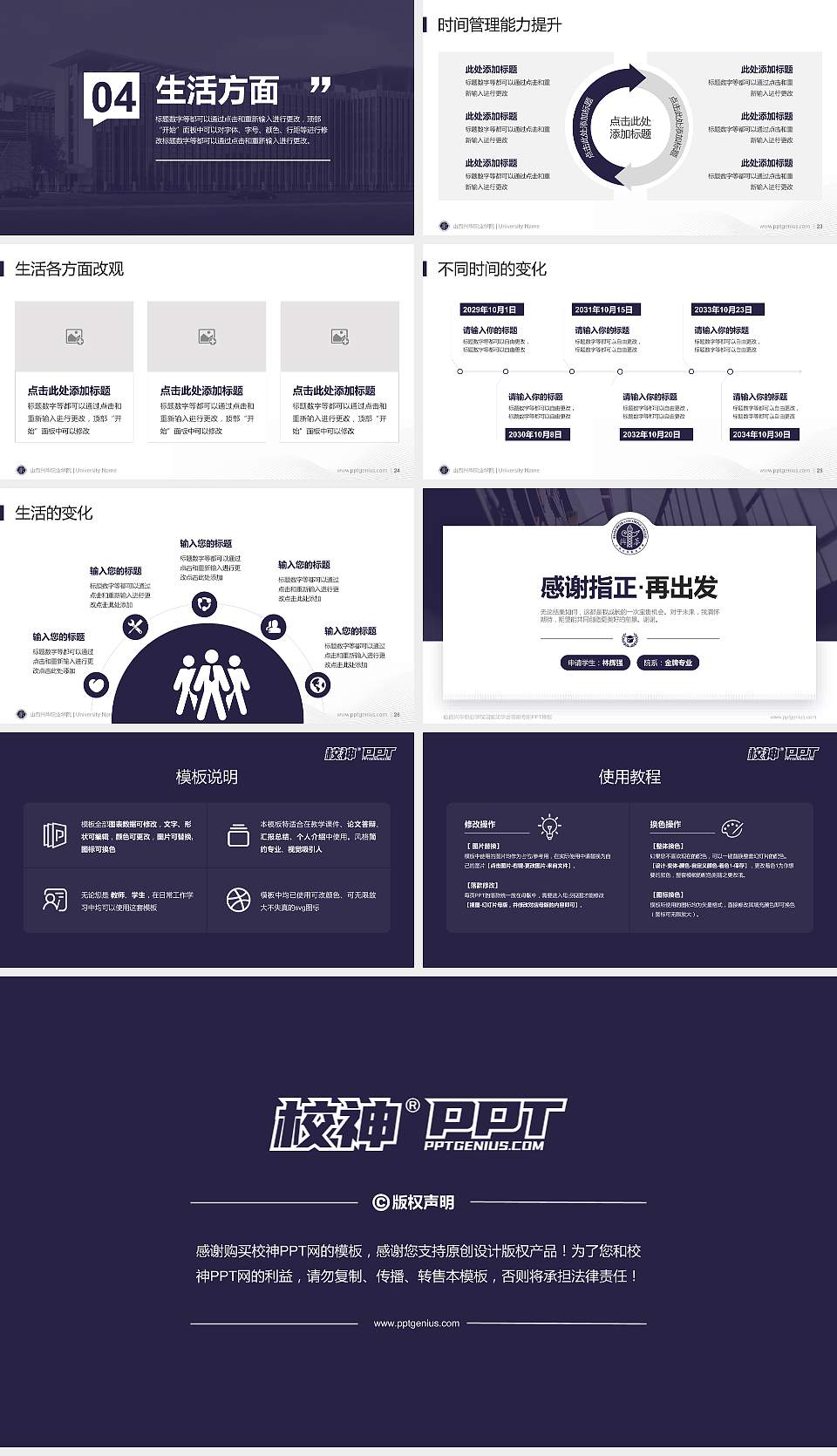 山西兴华职业学院专用国家奖学金答辩PPT模板16:9格式幻灯片预览图4